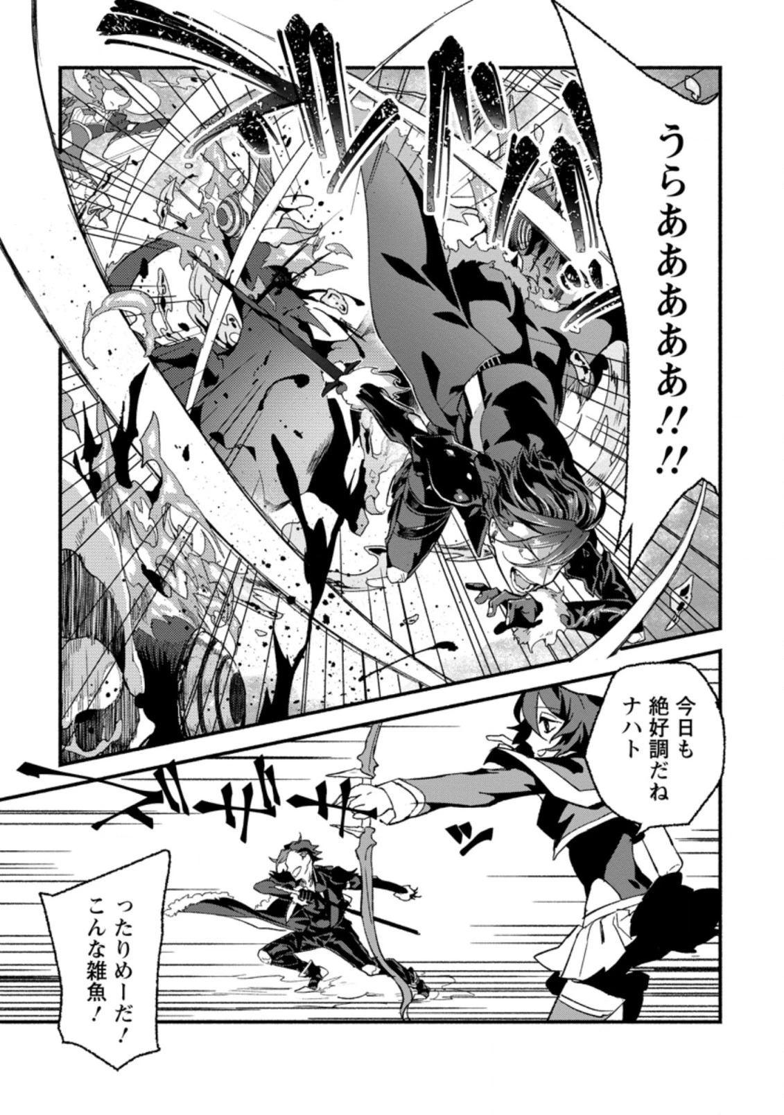 その門番、最強につき~追放された防御力9999の戦士、王都の門番として無双する 第1話 - 3