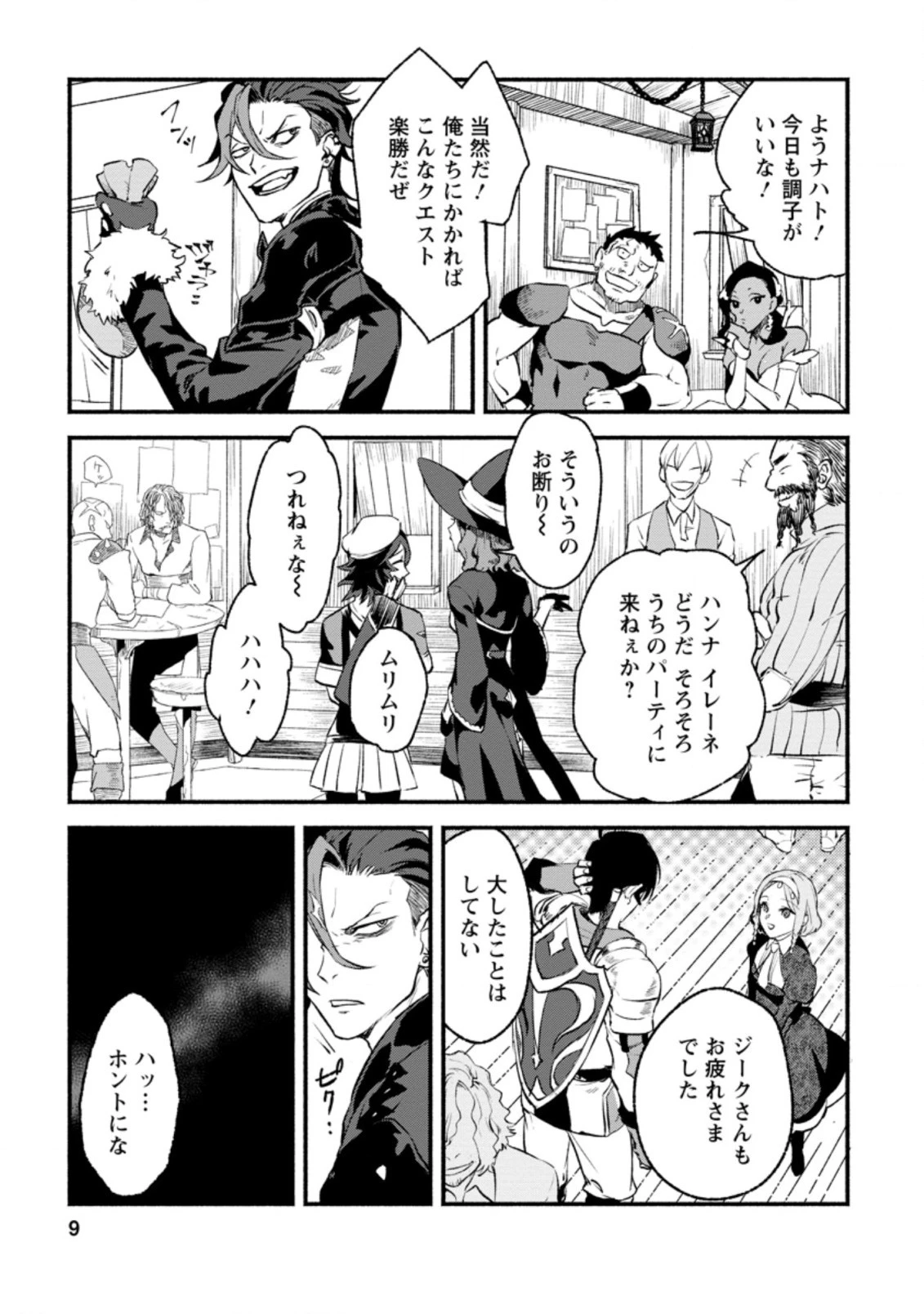 その門番、最強につき~追放された防御力9999の戦士、王都の門番として無双する 第1話 - 7