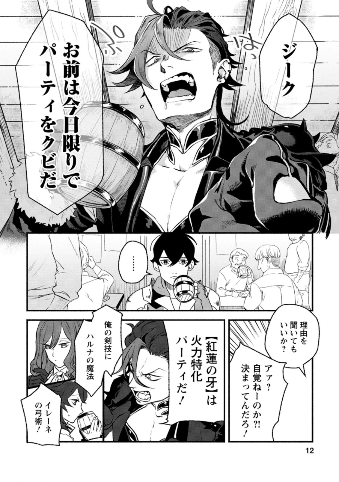 その門番、最強につき~追放された防御力9999の戦士、王都の門番として無双する 第1話 - 10