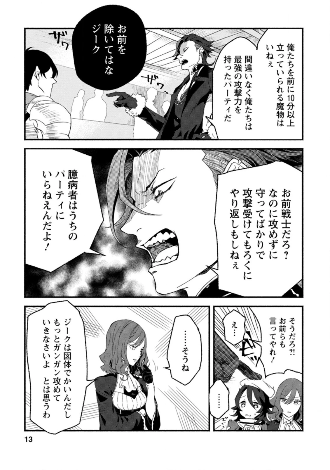 その門番、最強につき~追放された防御力9999の戦士、王都の門番として無双する 第1話 - 11