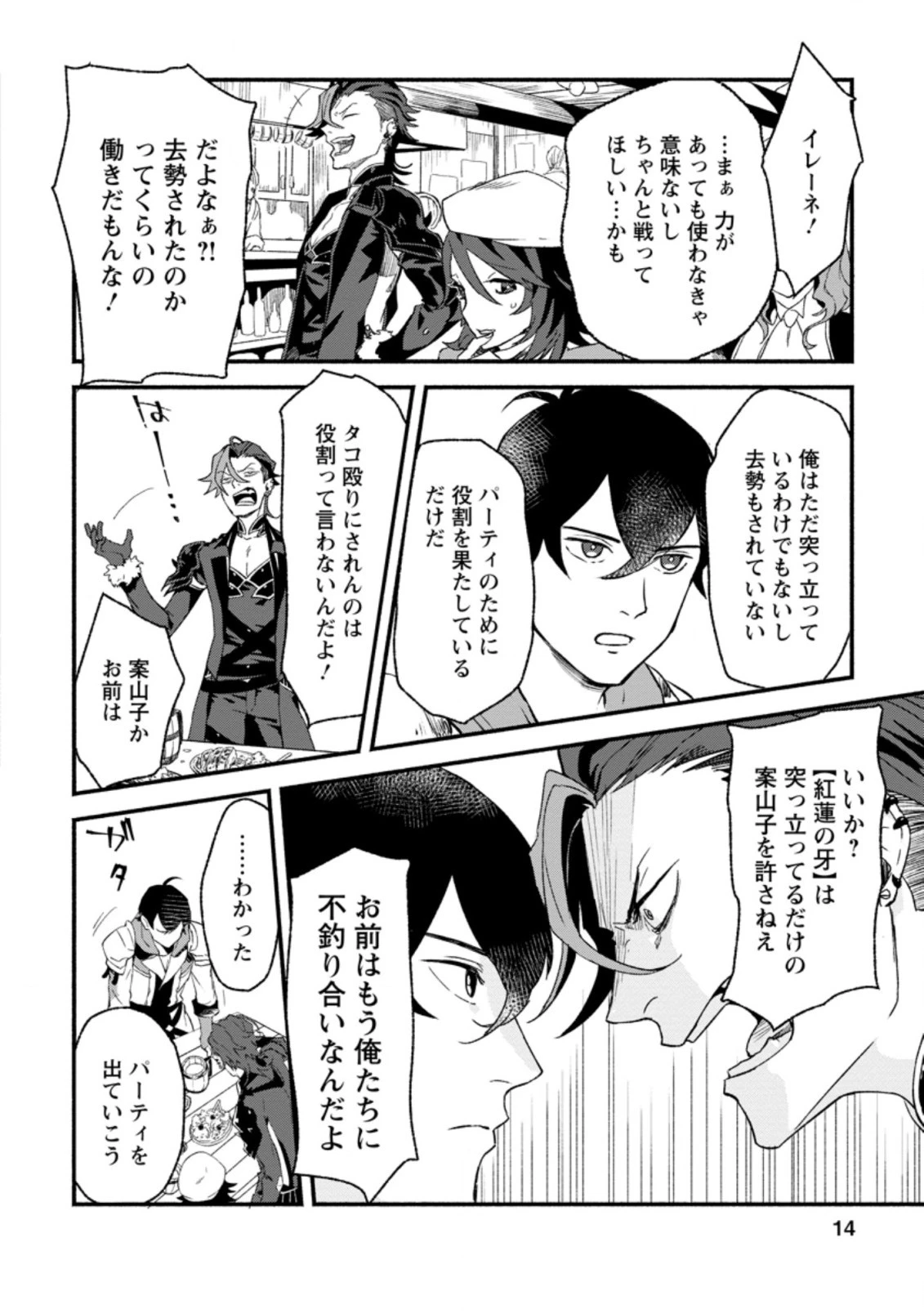 その門番、最強につき~追放された防御力9999の戦士、王都の門番として無双する 第1話 - 12