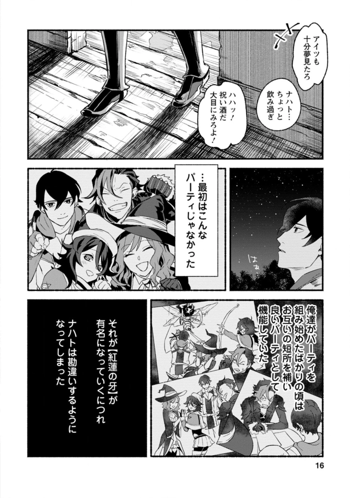 その門番、最強につき~追放された防御力9999の戦士、王都の門番として無双する 第1話 - 14