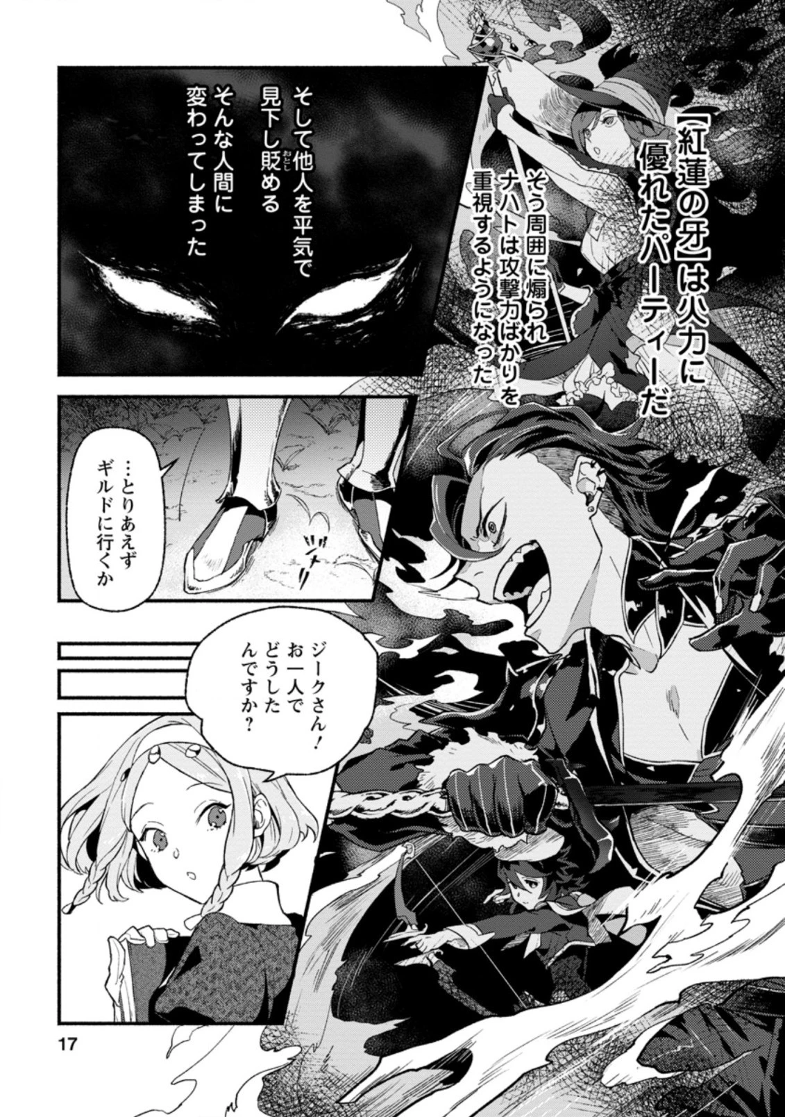 その門番、最強につき~追放された防御力9999の戦士、王都の門番として無双する 第1話 - 15