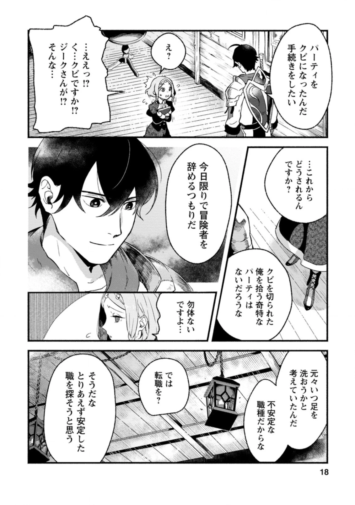 その門番、最強につき~追放された防御力9999の戦士、王都の門番として無双する 第1話 - 16