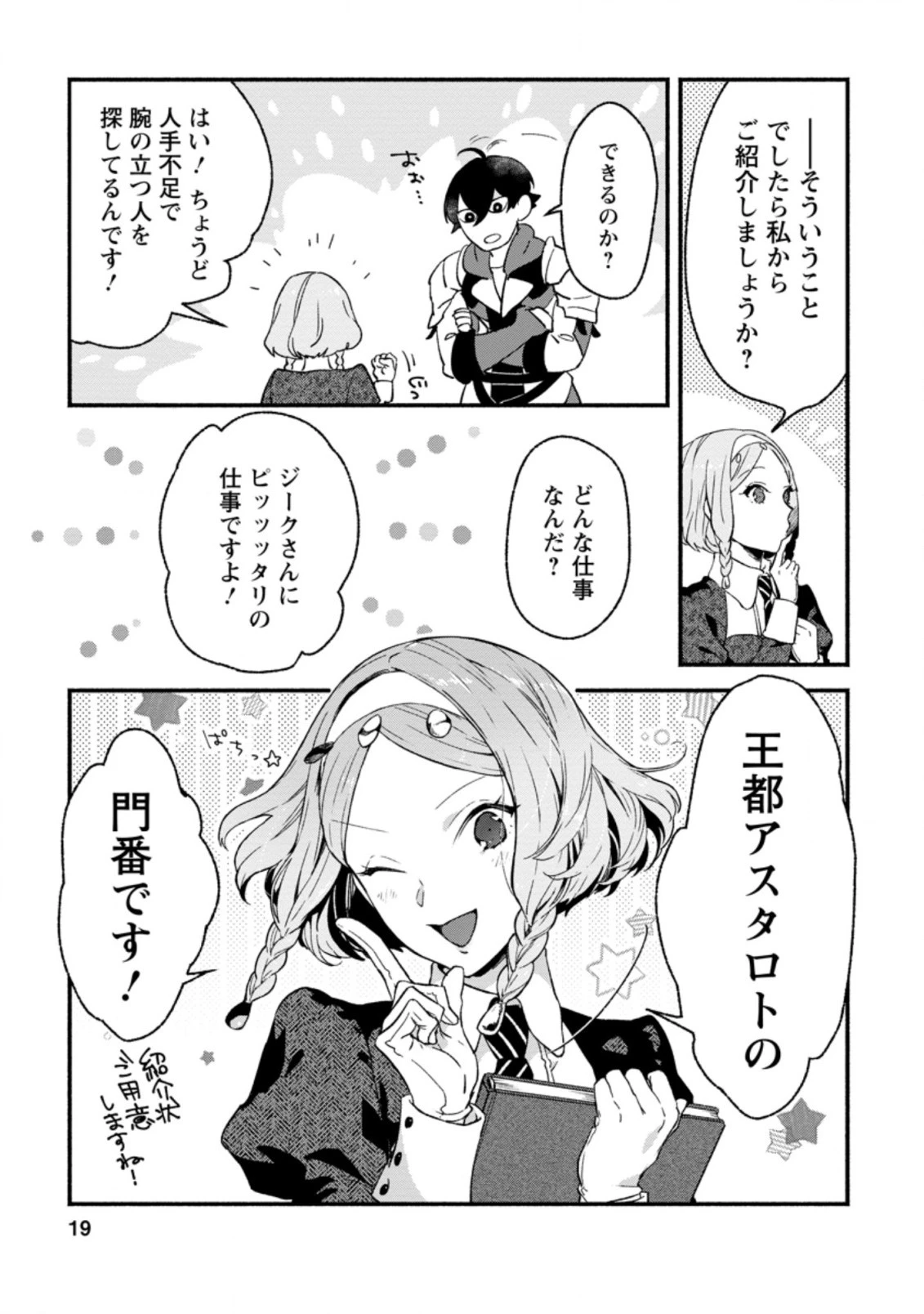 その門番、最強につき~追放された防御力9999の戦士、王都の門番として無双する 第1話 - 17