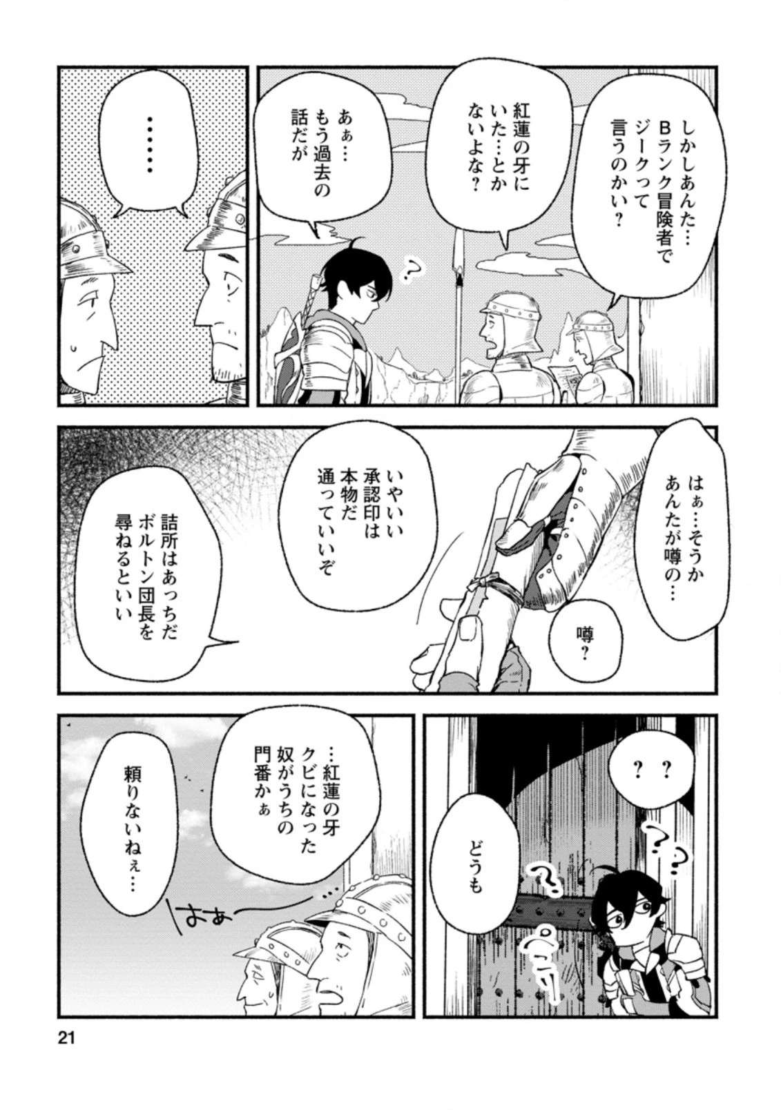 その門番、最強につき~追放された防御力9999の戦士、王都の門番として無双する 第1話 - 19