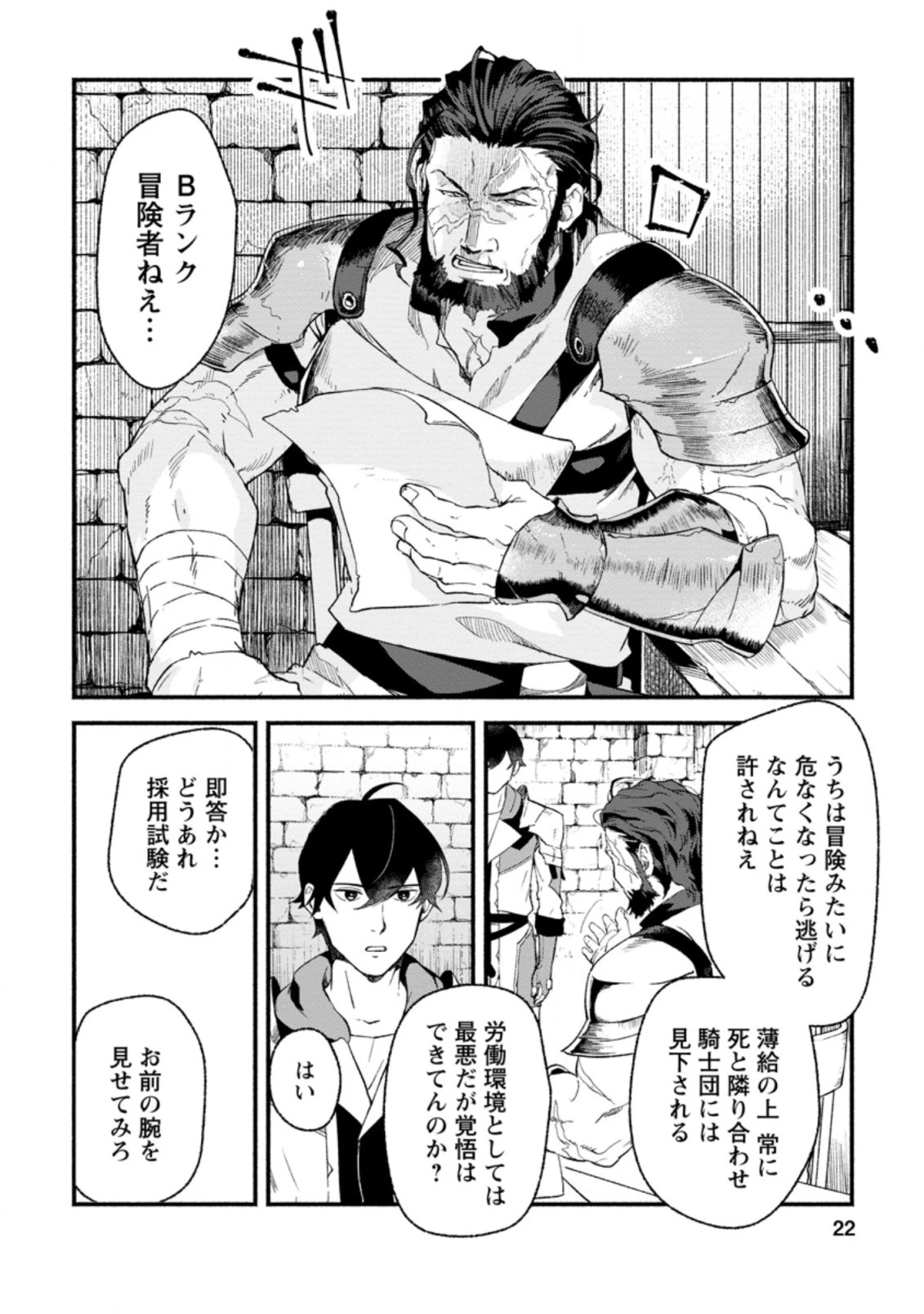 その門番、最強につき~追放された防御力9999の戦士、王都の門番として無双する 第1話 - 20