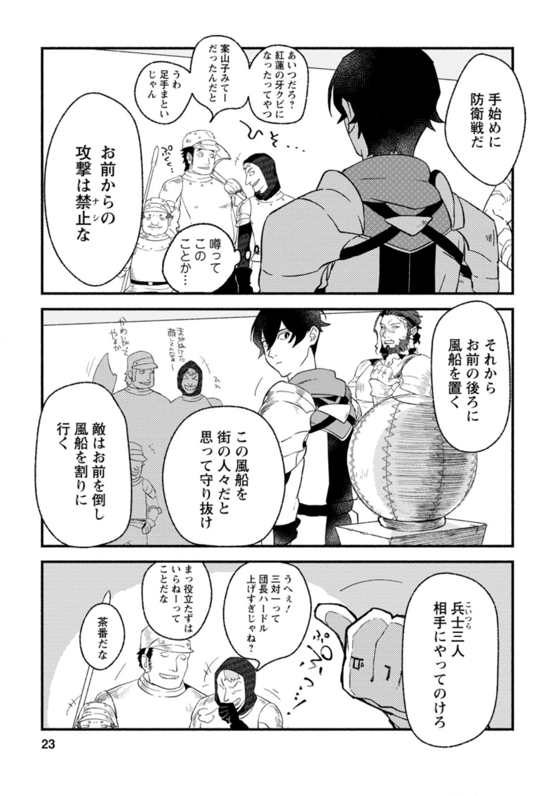 その門番、最強につき~追放された防御力9999の戦士、王都の門番として無双する 第1話 - 21