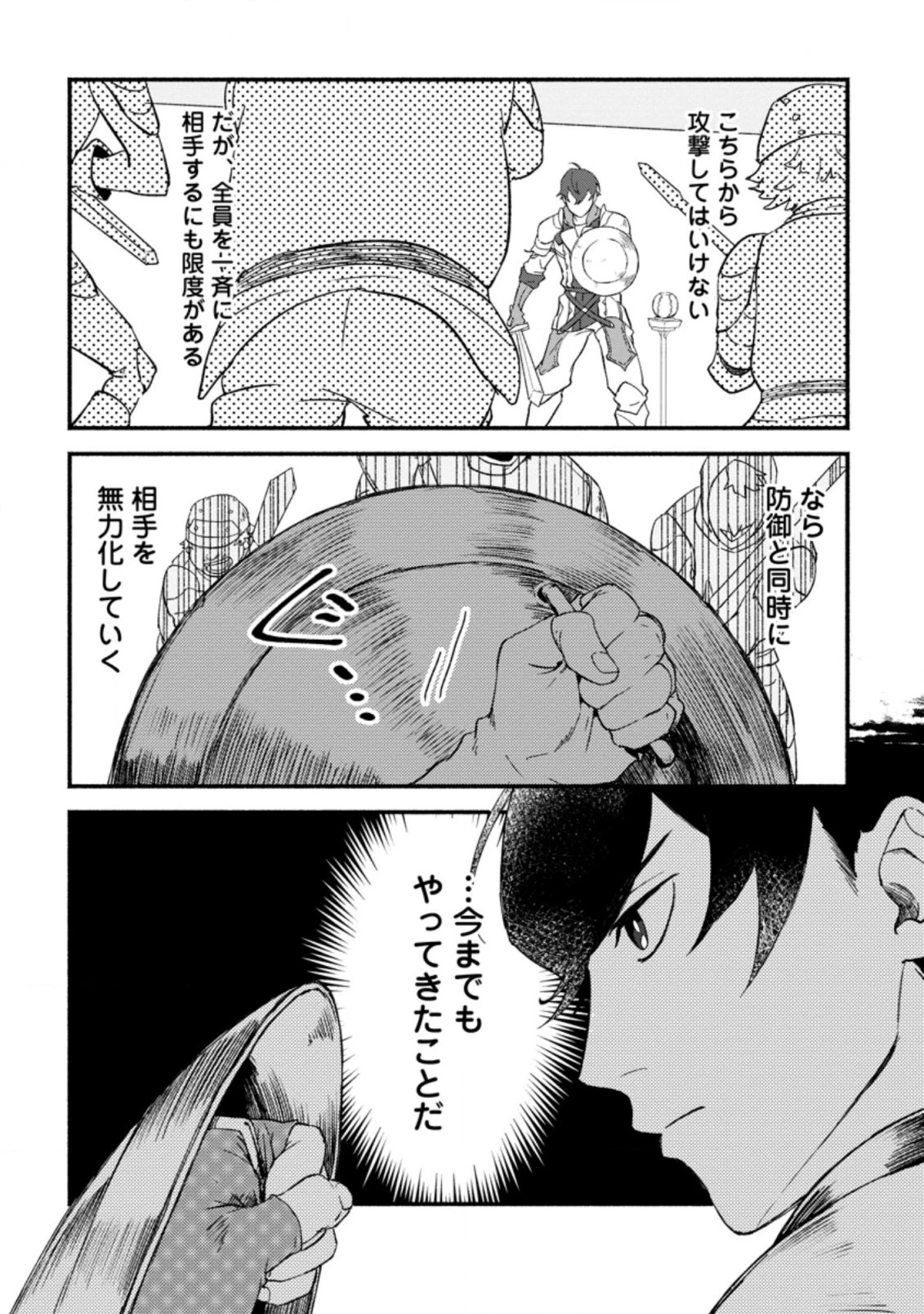 その門番、最強につき~追放された防御力9999の戦士、王都の門番として無双する 第1話 - 23