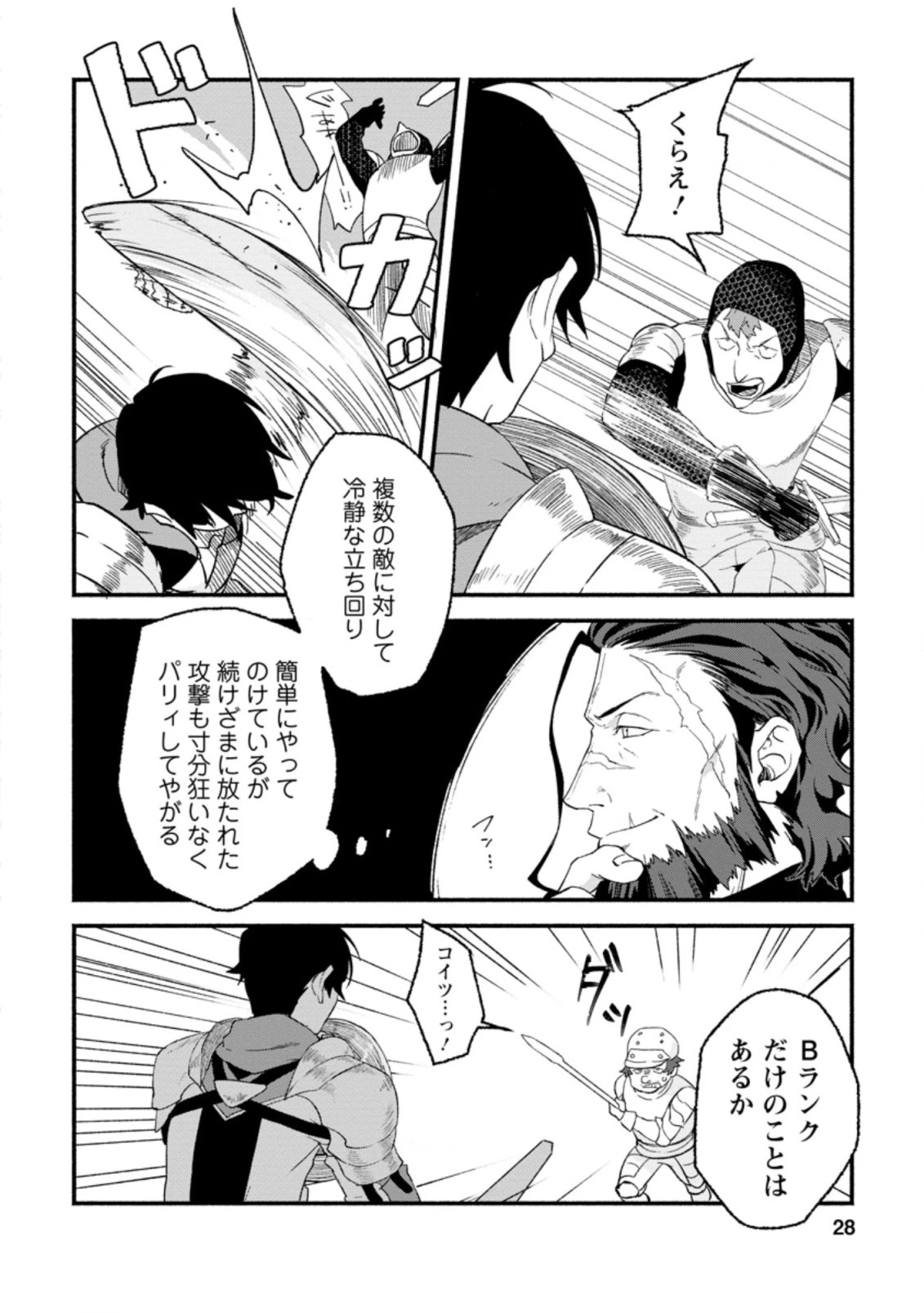 その門番、最強につき~追放された防御力9999の戦士、王都の門番として無双する 第1話 - 26