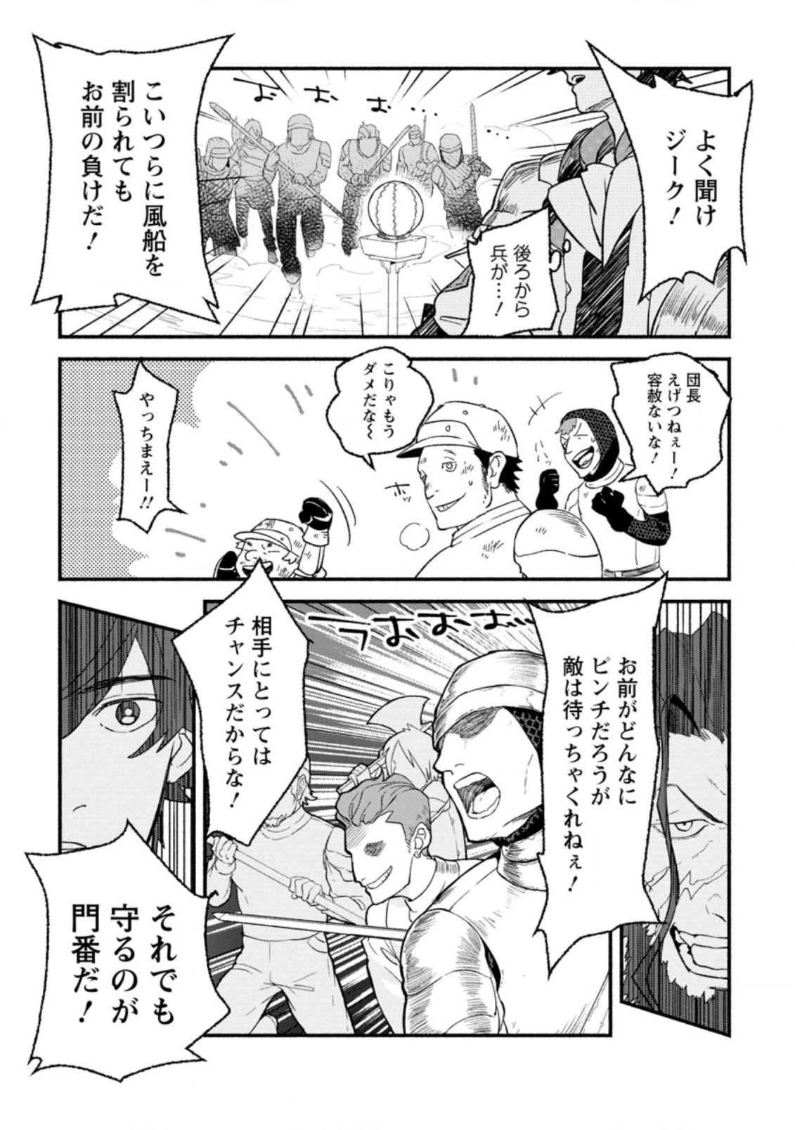 その門番、最強につき~追放された防御力9999の戦士、王都の門番として無双する 第1話 - 29