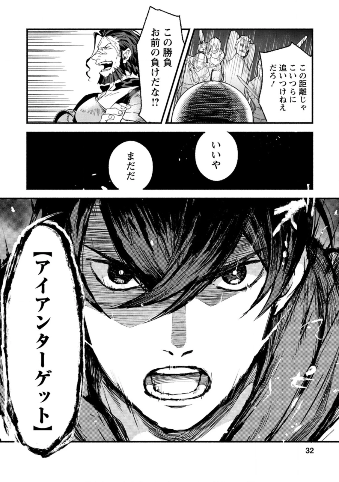 その門番、最強につき~追放された防御力9999の戦士、王都の門番として無双する 第1話 - 30