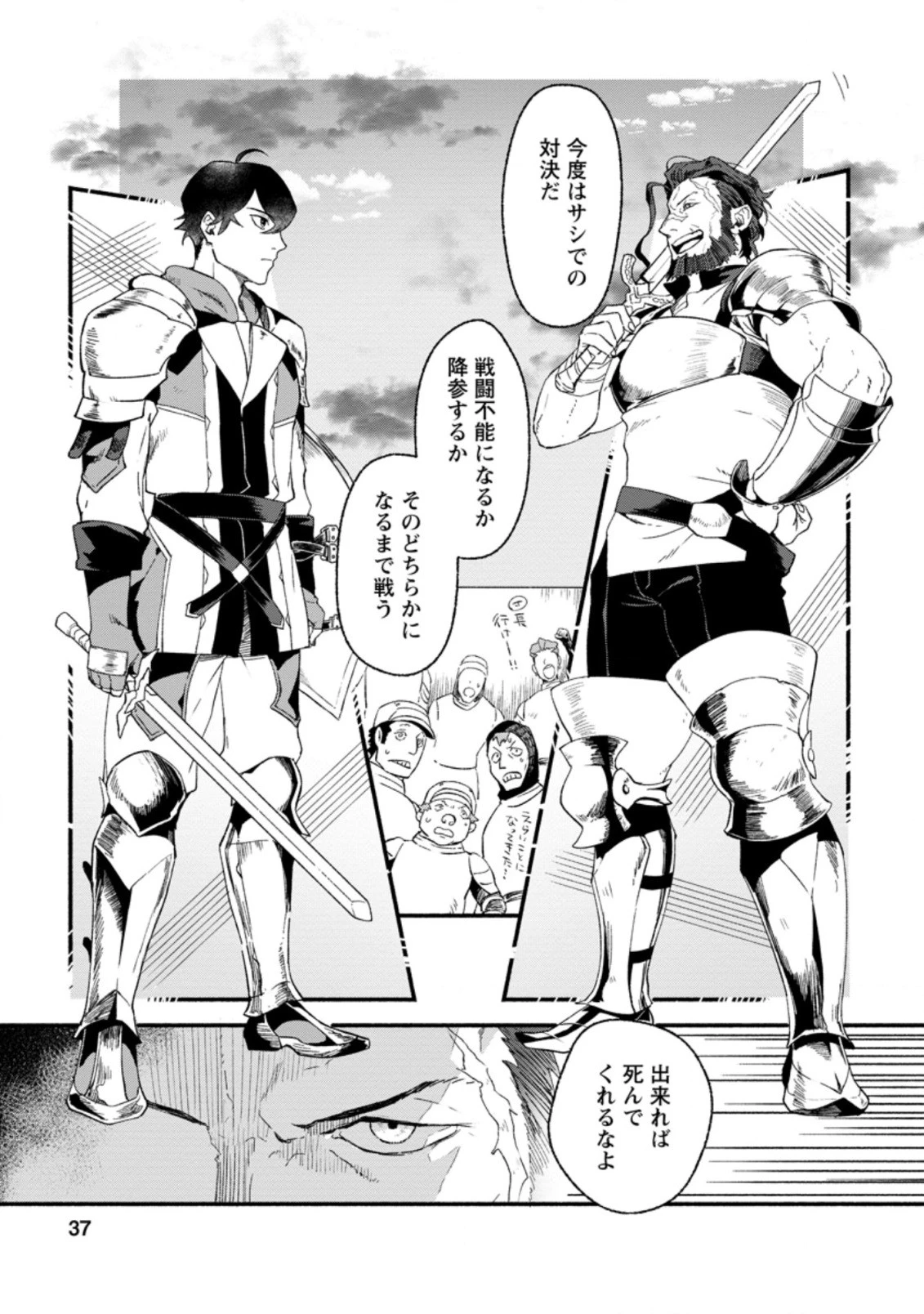 その門番、最強につき~追放された防御力9999の戦士、王都の門番として無双する 第2.1話 - 5