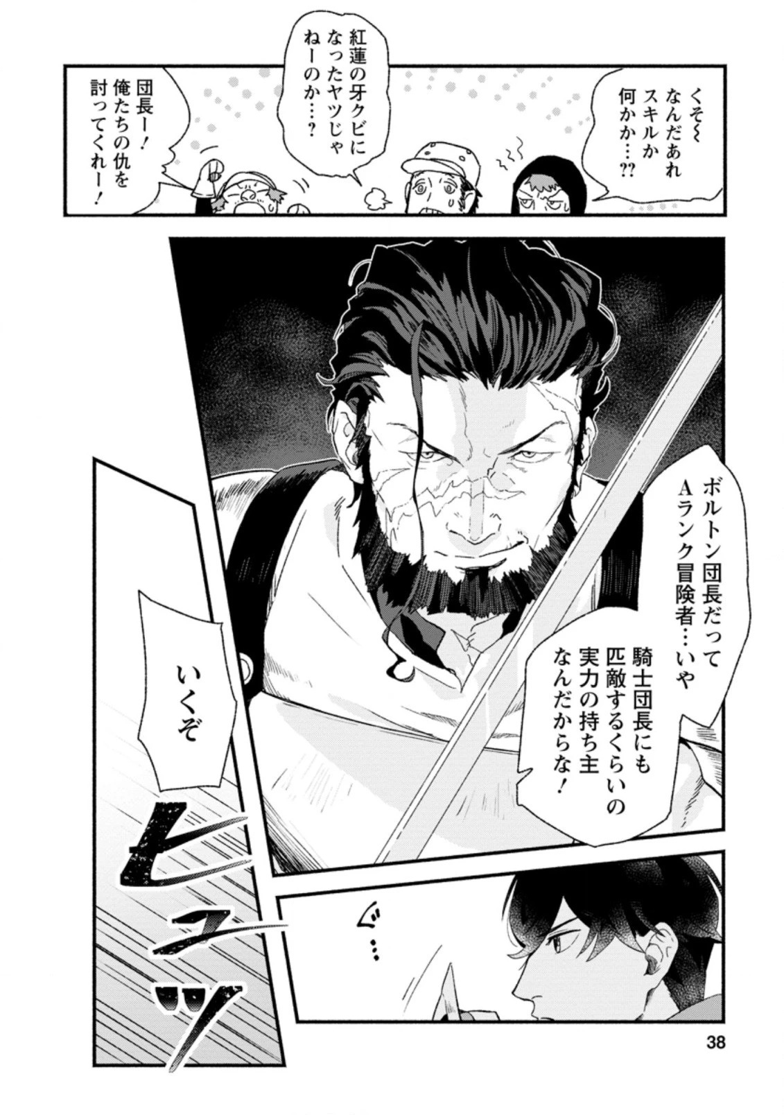 その門番、最強につき~追放された防御力9999の戦士、王都の門番として無双する 第2.1話 - 6