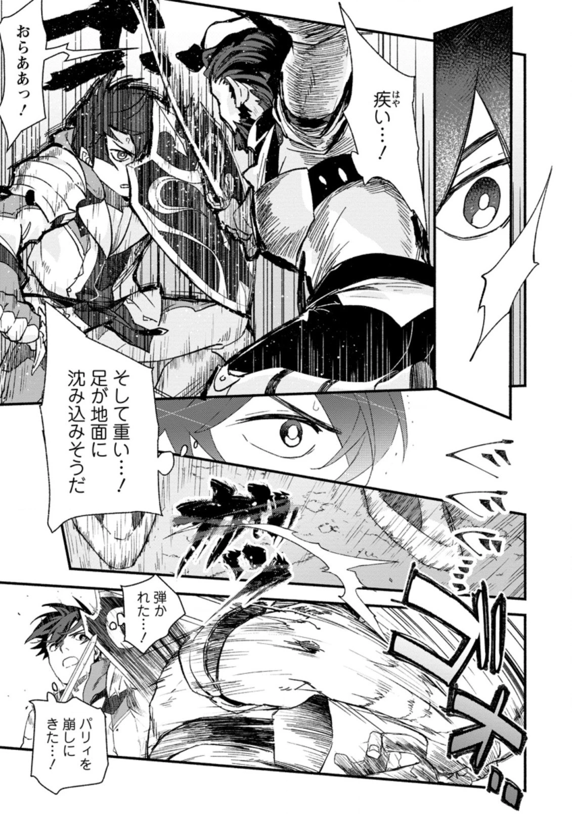 その門番、最強につき~追放された防御力9999の戦士、王都の門番として無双する 第2.1話 - 7