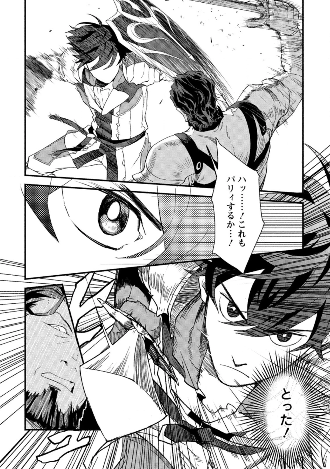 その門番、最強につき~追放された防御力9999の戦士、王都の門番として無双する 第2.2話 - 9