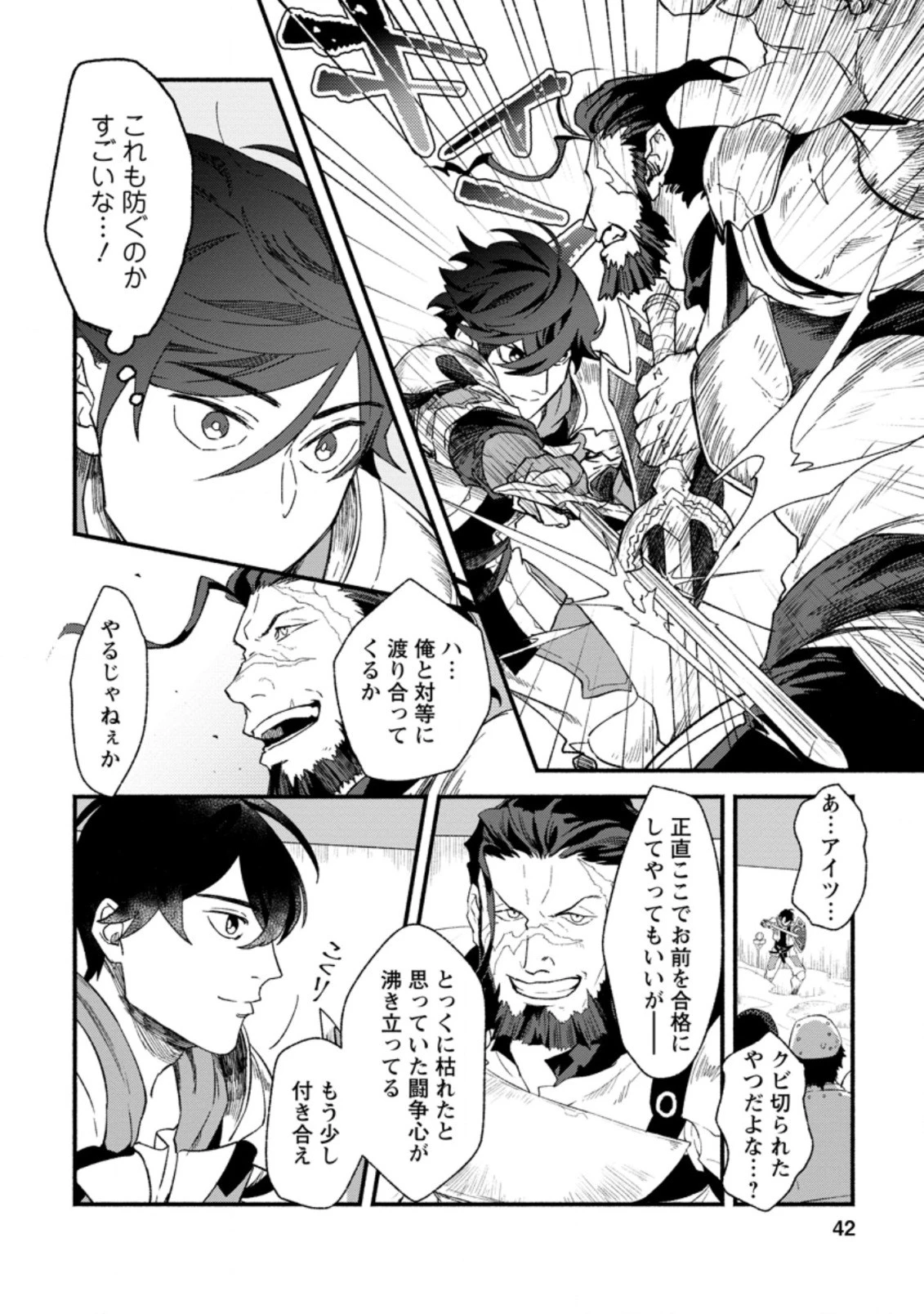 その門番、最強につき~追放された防御力9999の戦士、王都の門番として無双する 第2.2話 - 10