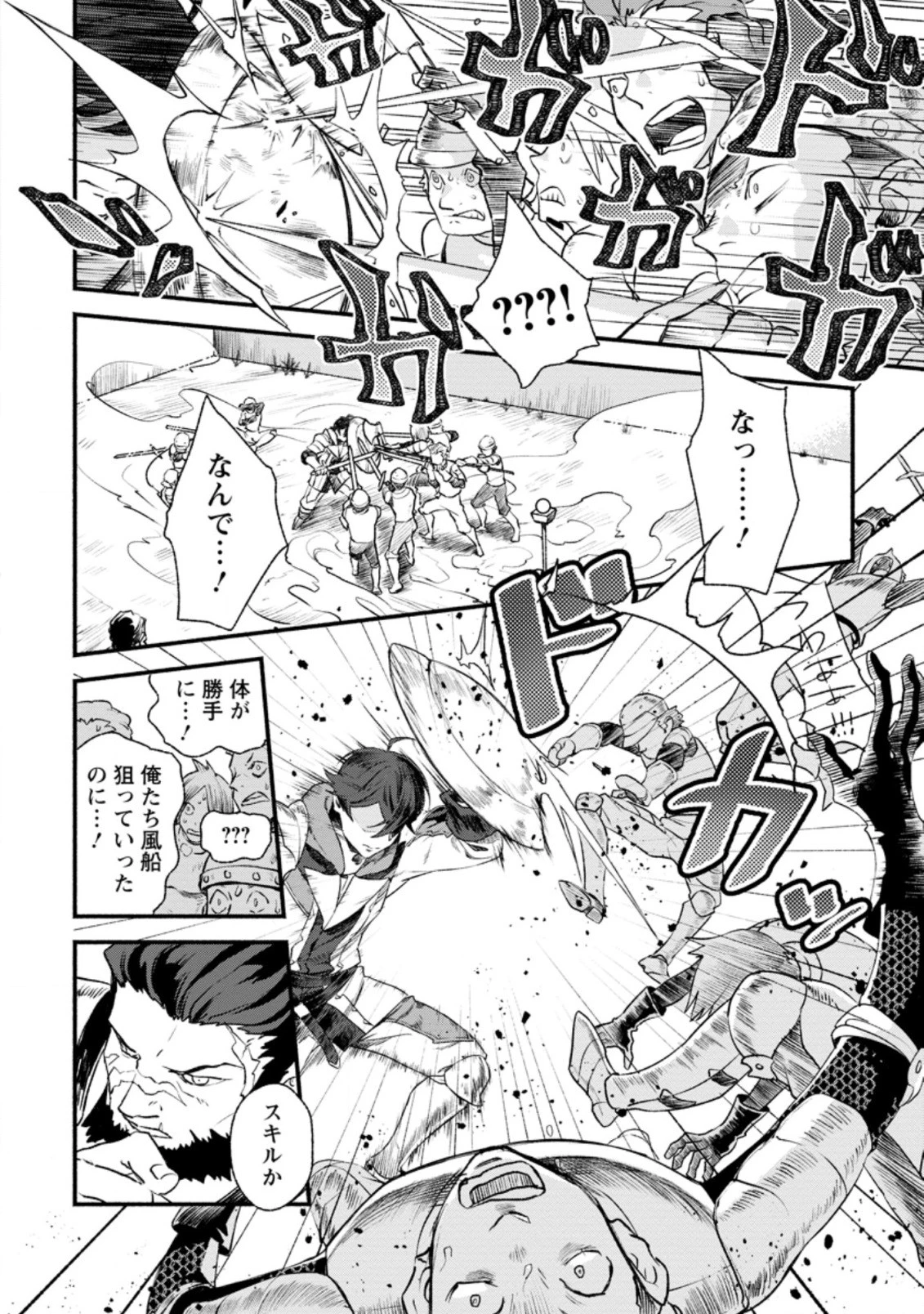 その門番、最強につき~追放された防御力9999の戦士、王都の門番として無双する 第2.3話 - 2