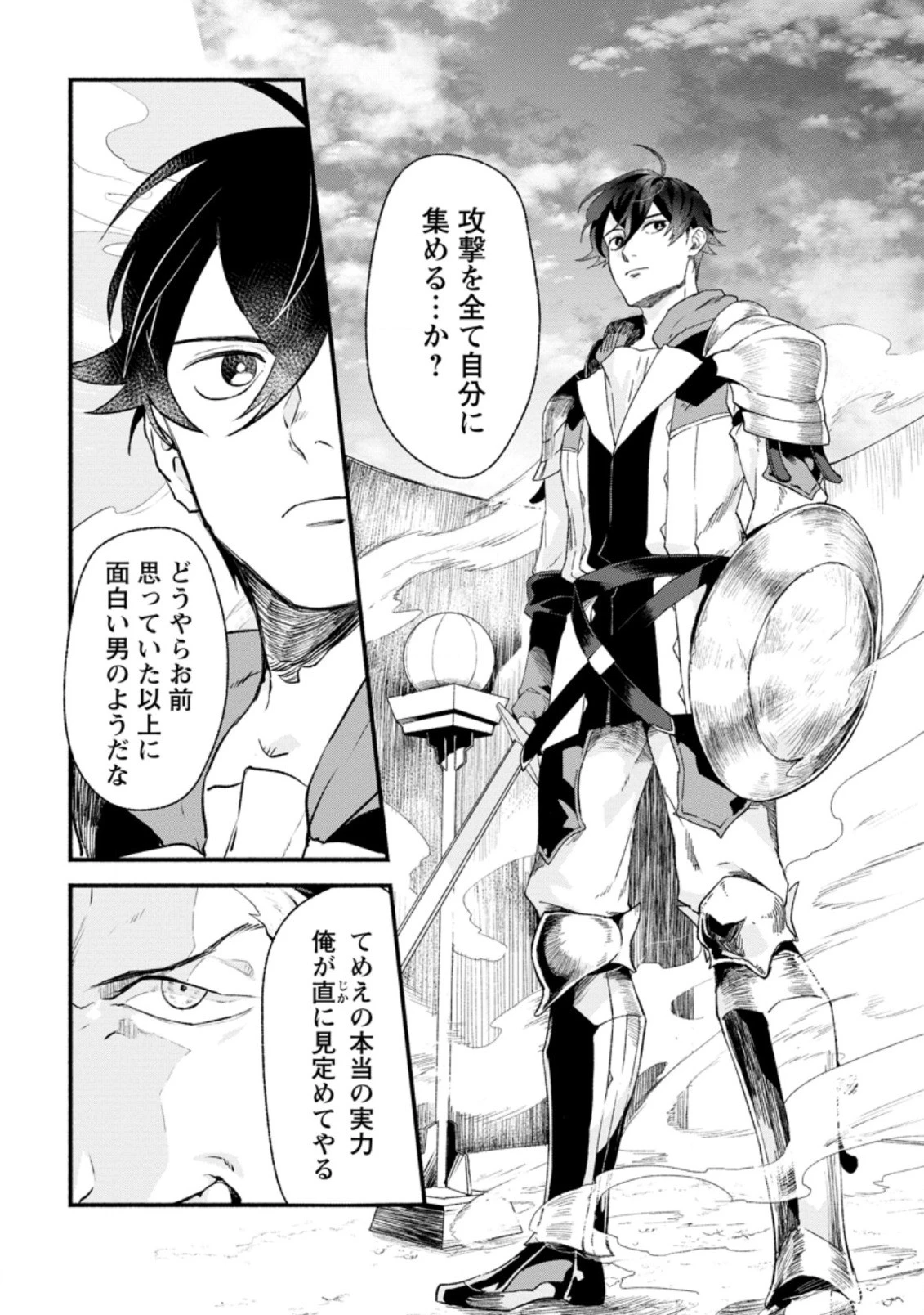 その門番、最強につき~追放された防御力9999の戦士、王都の門番として無双する 第2.3話 - 3