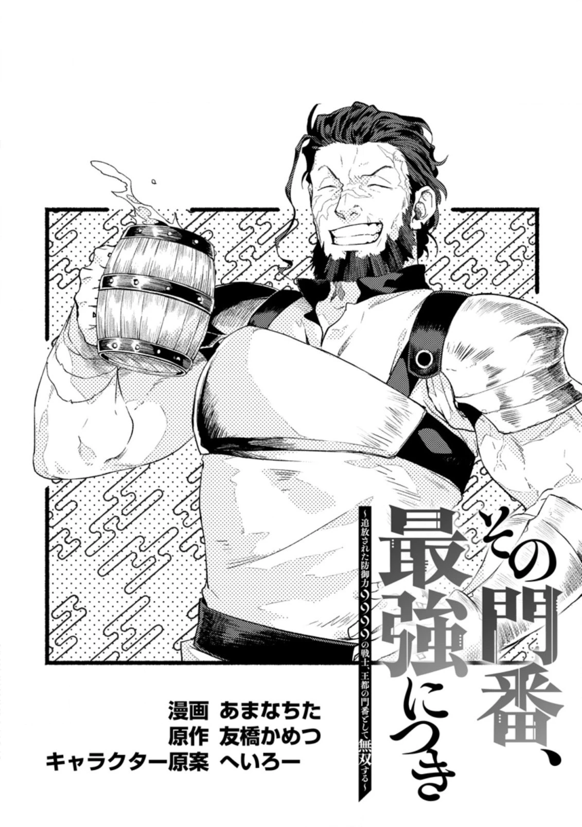 その門番、最強につき~追放された防御力9999の戦士、王都の門番として無双する 第2.3話 - 4