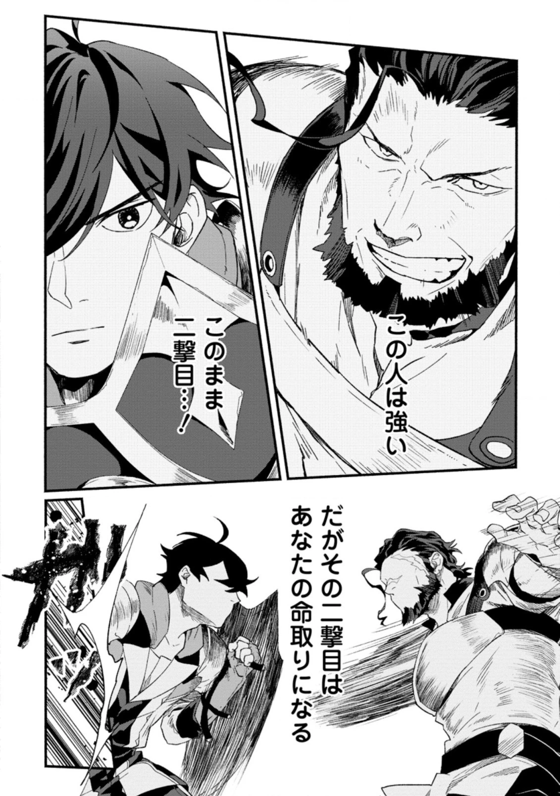 その門番、最強につき~追放された防御力9999の戦士、王都の門番として無双する 第2.3話 - 8