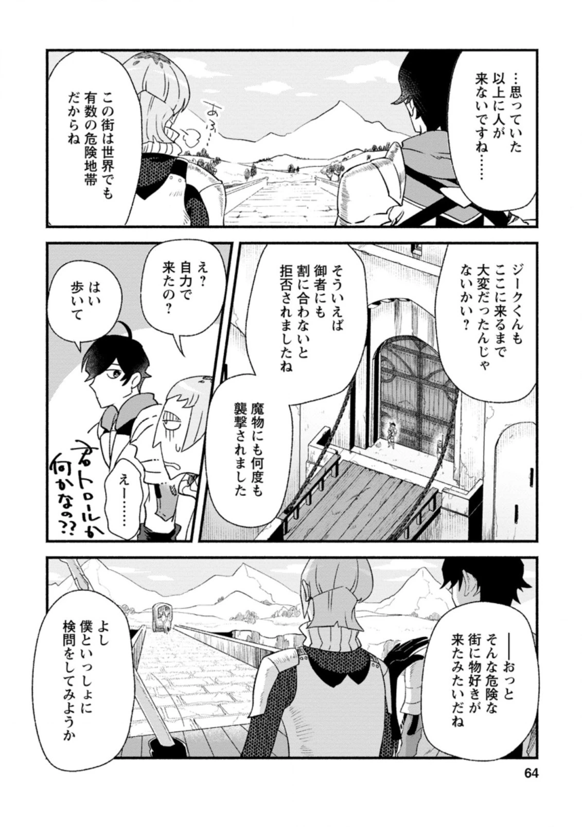 その門番、最強につき~追放された防御力9999の戦士、王都の門番として無双する 第3.2話 - 2