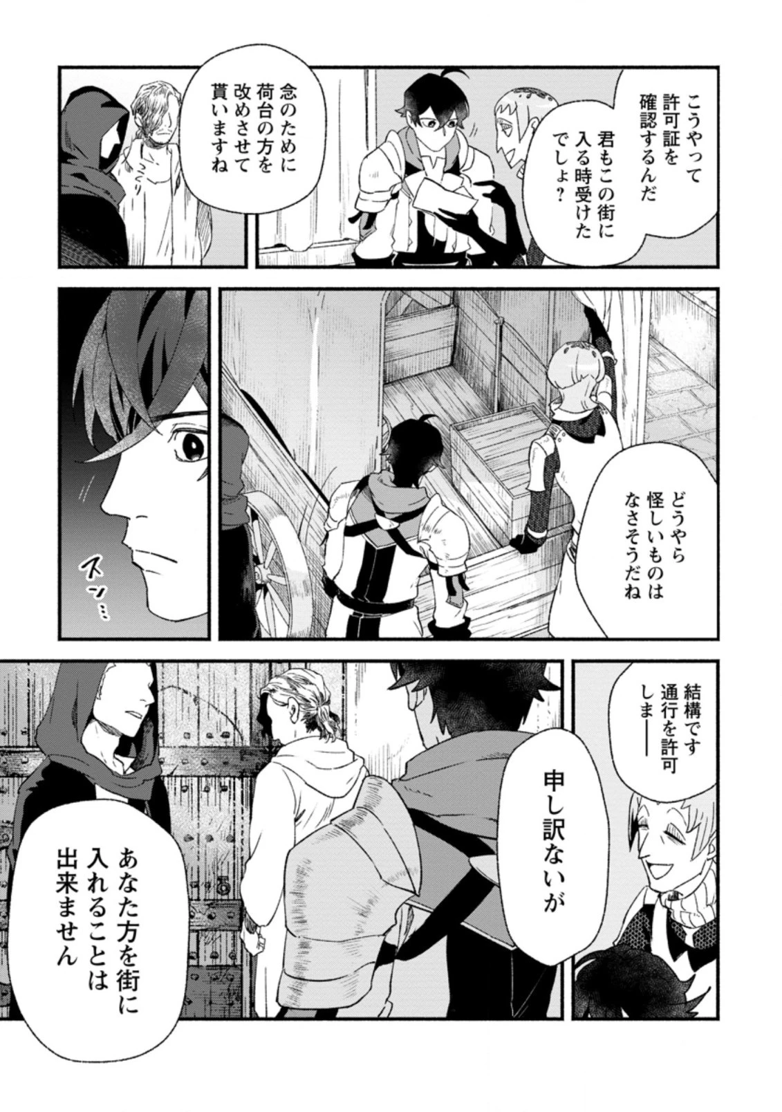 その門番、最強につき~追放された防御力9999の戦士、王都の門番として無双する 第3.2話 - 3