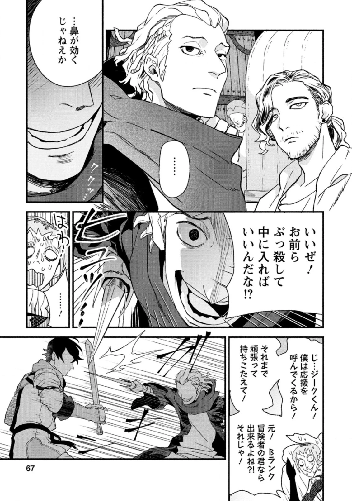 その門番、最強につき~追放された防御力9999の戦士、王都の門番として無双する 第3.2話 - 5