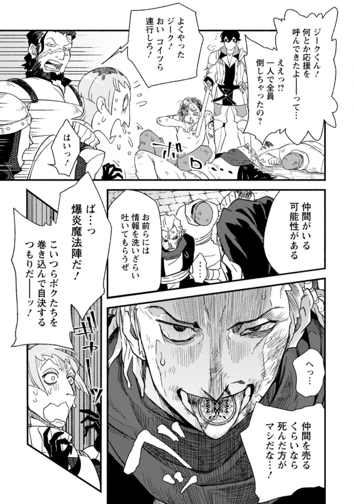 その門番、最強につき~追放された防御力9999の戦士、王都の門番として無双する 第3.2話 - 7