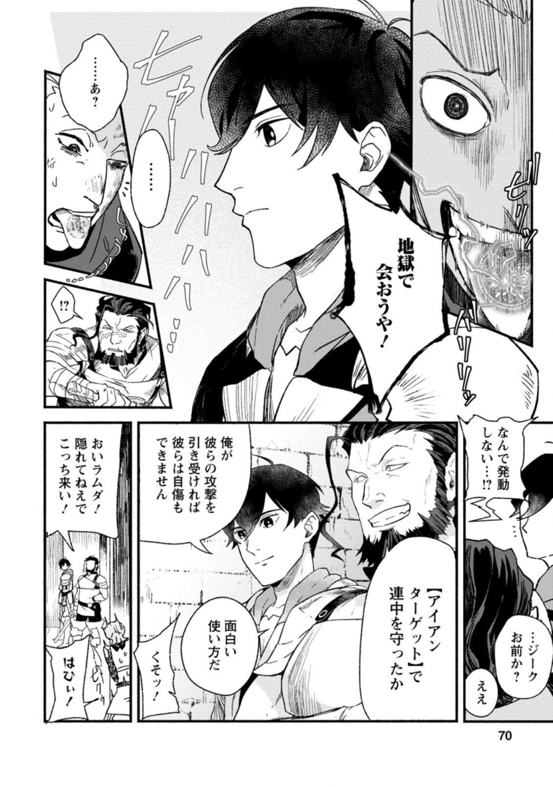 その門番、最強につき~追放された防御力9999の戦士、王都の門番として無双する 第3.2話 - 8