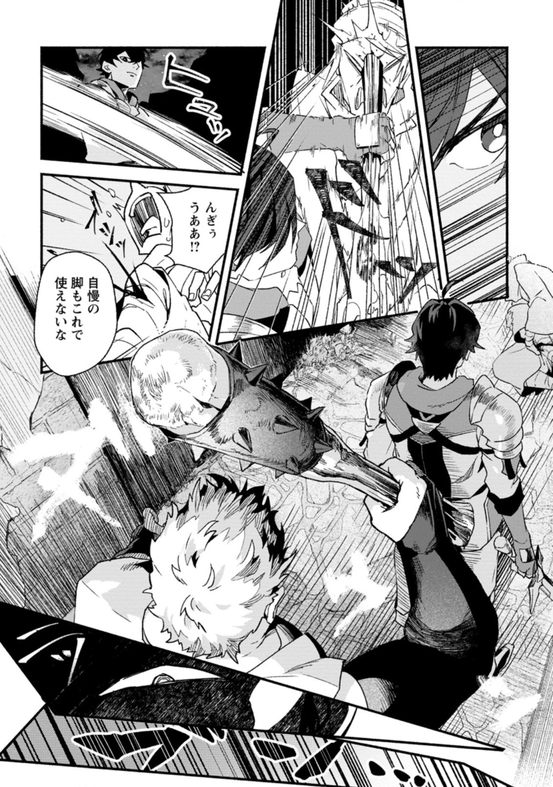 その門番、最強につき~追放された防御力9999の戦士、王都の門番として無双する 第4.1話 - 3