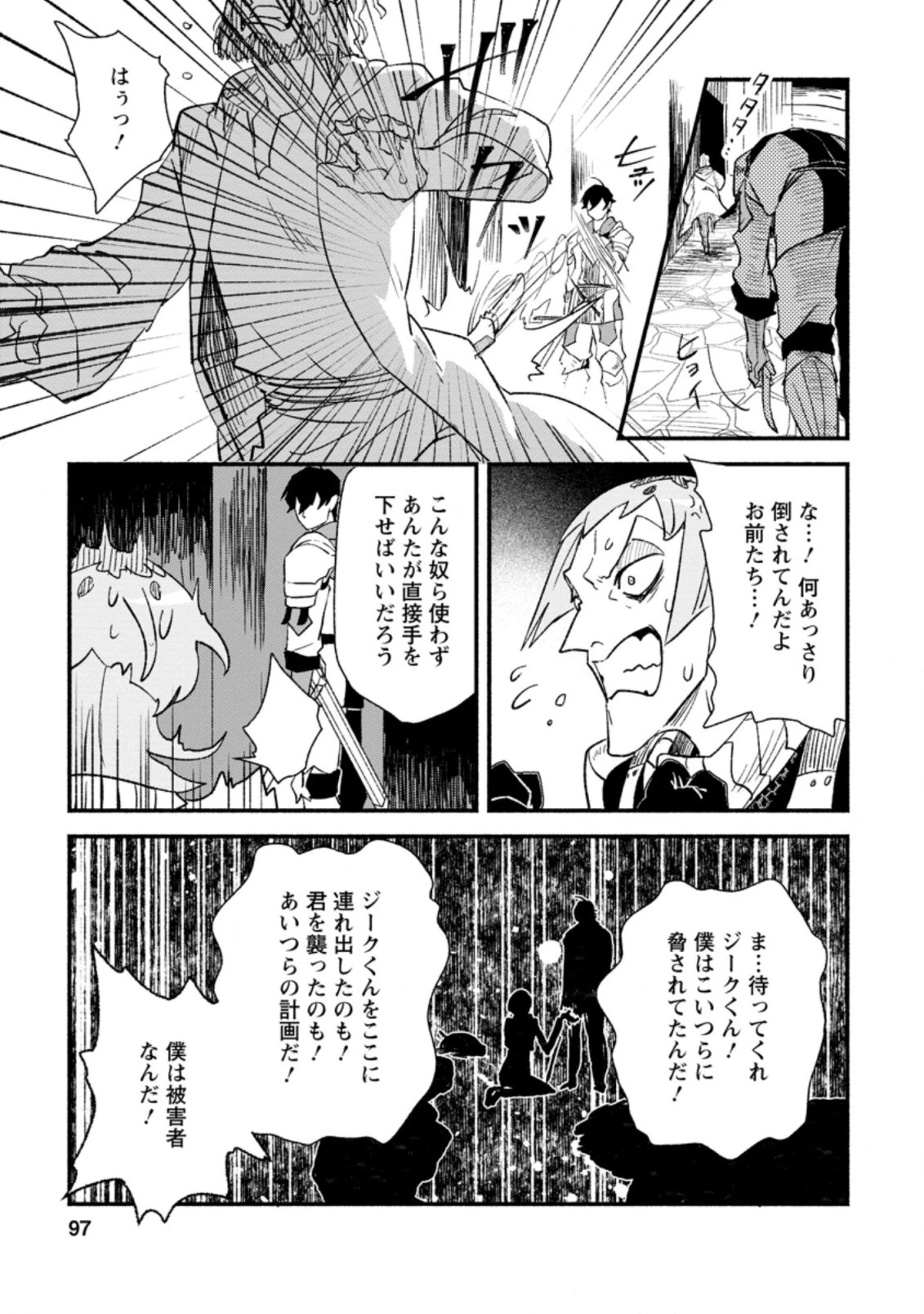 その門番、最強につき~追放された防御力9999の戦士、王都の門番として無双する 第4.1話 - 5