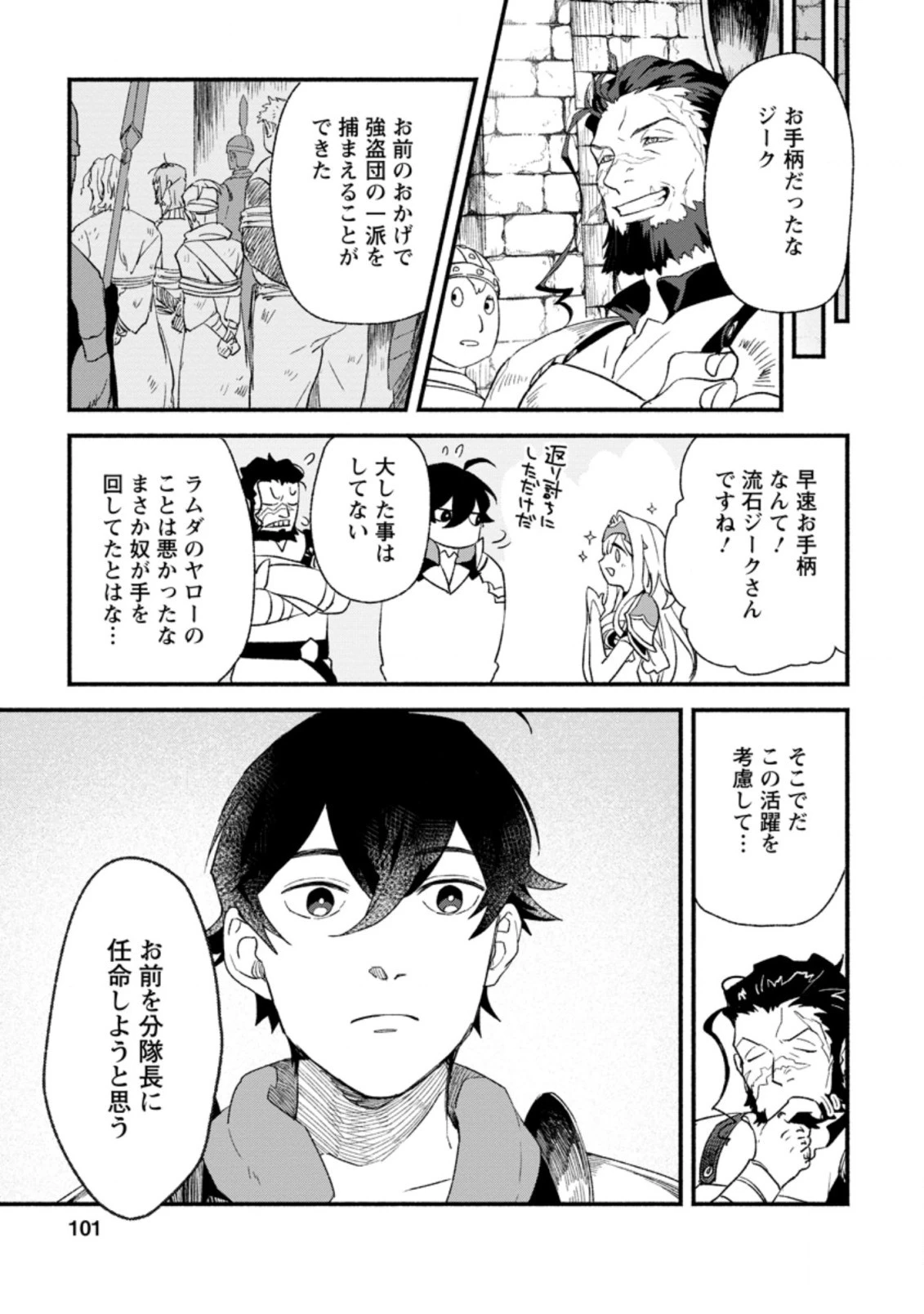 その門番、最強につき~追放された防御力9999の戦士、王都の門番として無双する 第4.1話 - 9