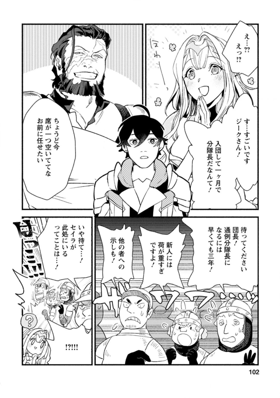 その門番、最強につき~追放された防御力9999の戦士、王都の門番として無双する 第4.1話 - 10