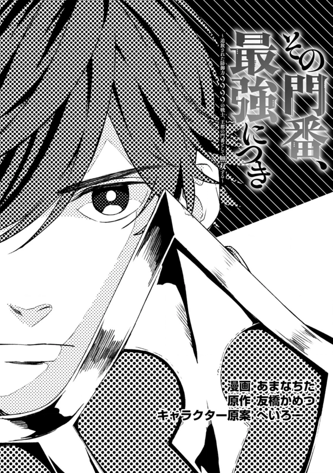 その門番、最強につき~追放された防御力9999の戦士、王都の門番として無双する 第7.2話 - 1