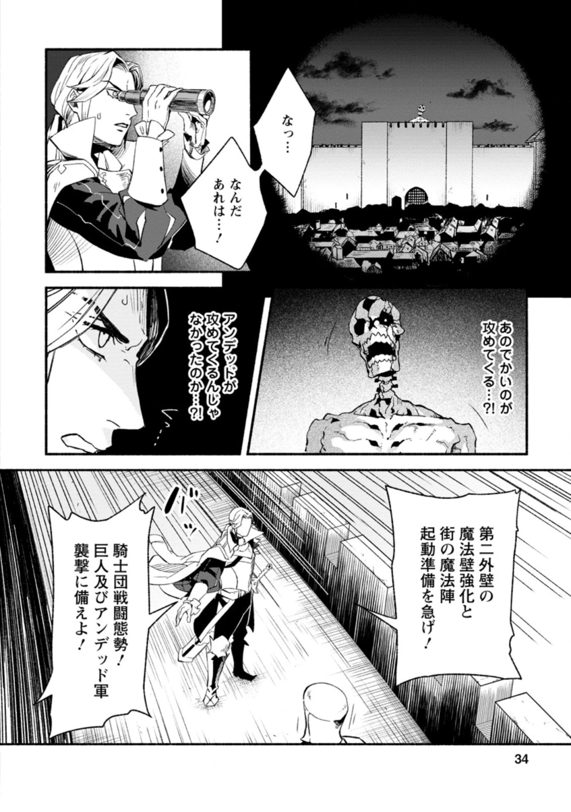 その門番、最強につき~追放された防御力9999の戦士、王都の門番として無双する 第7.2話 - 2