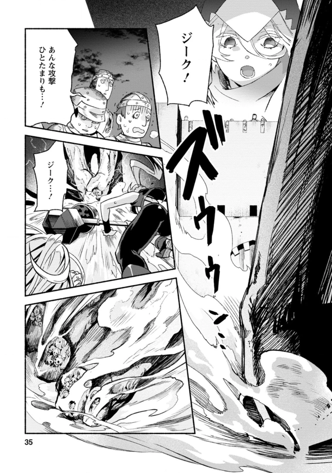 その門番、最強につき~追放された防御力9999の戦士、王都の門番として無双する 第7.2話 - 3