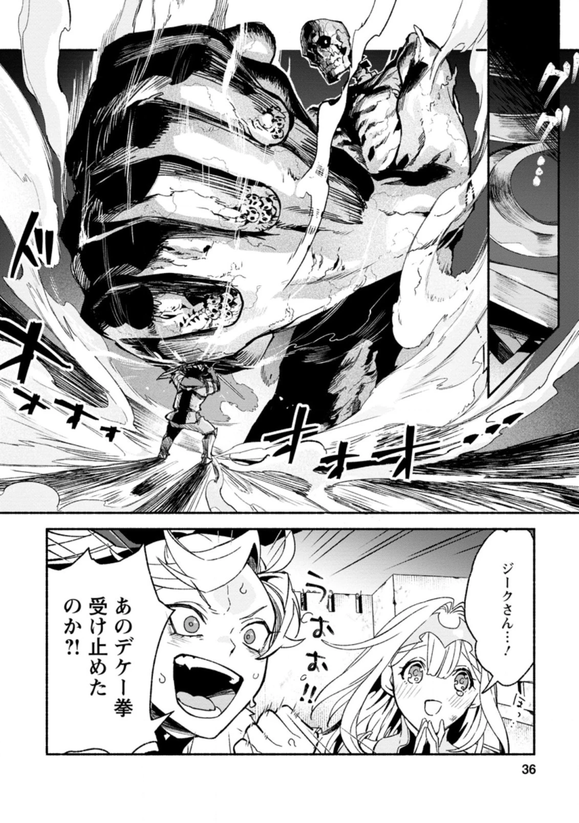 その門番、最強につき~追放された防御力9999の戦士、王都の門番として無双する 第7.2話 - 4