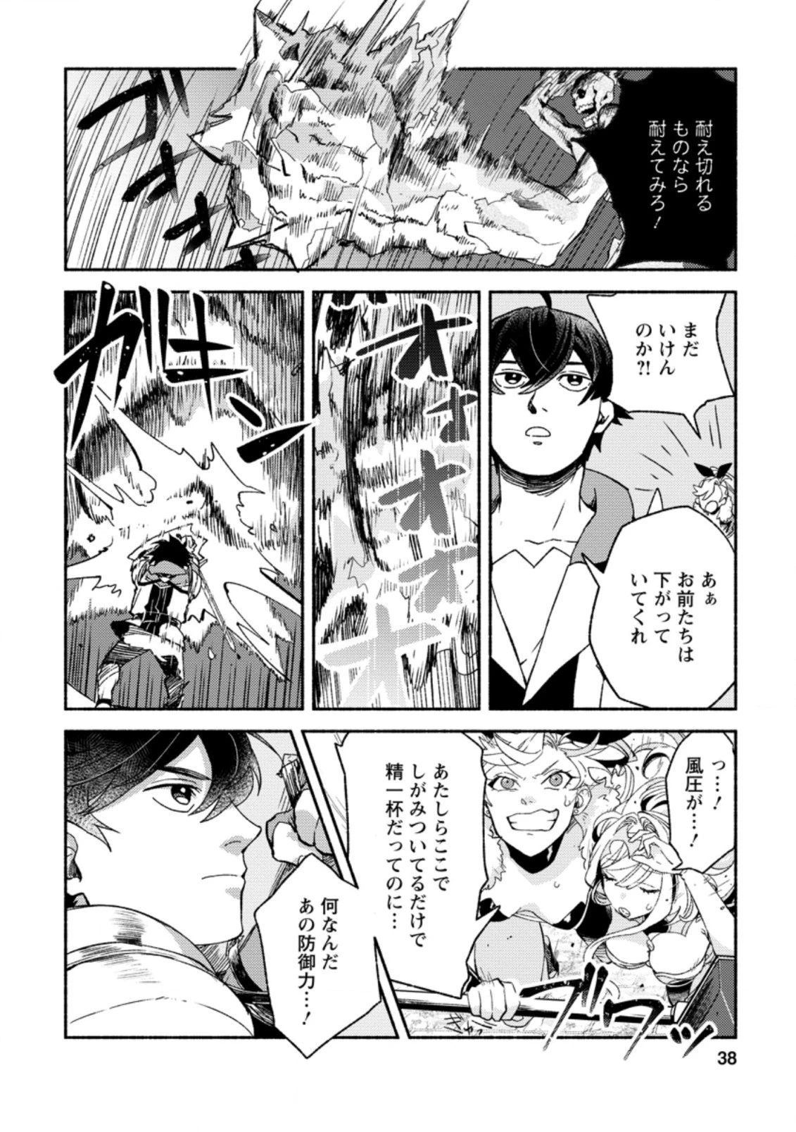 その門番、最強につき~追放された防御力9999の戦士、王都の門番として無双する 第7.2話 - 6