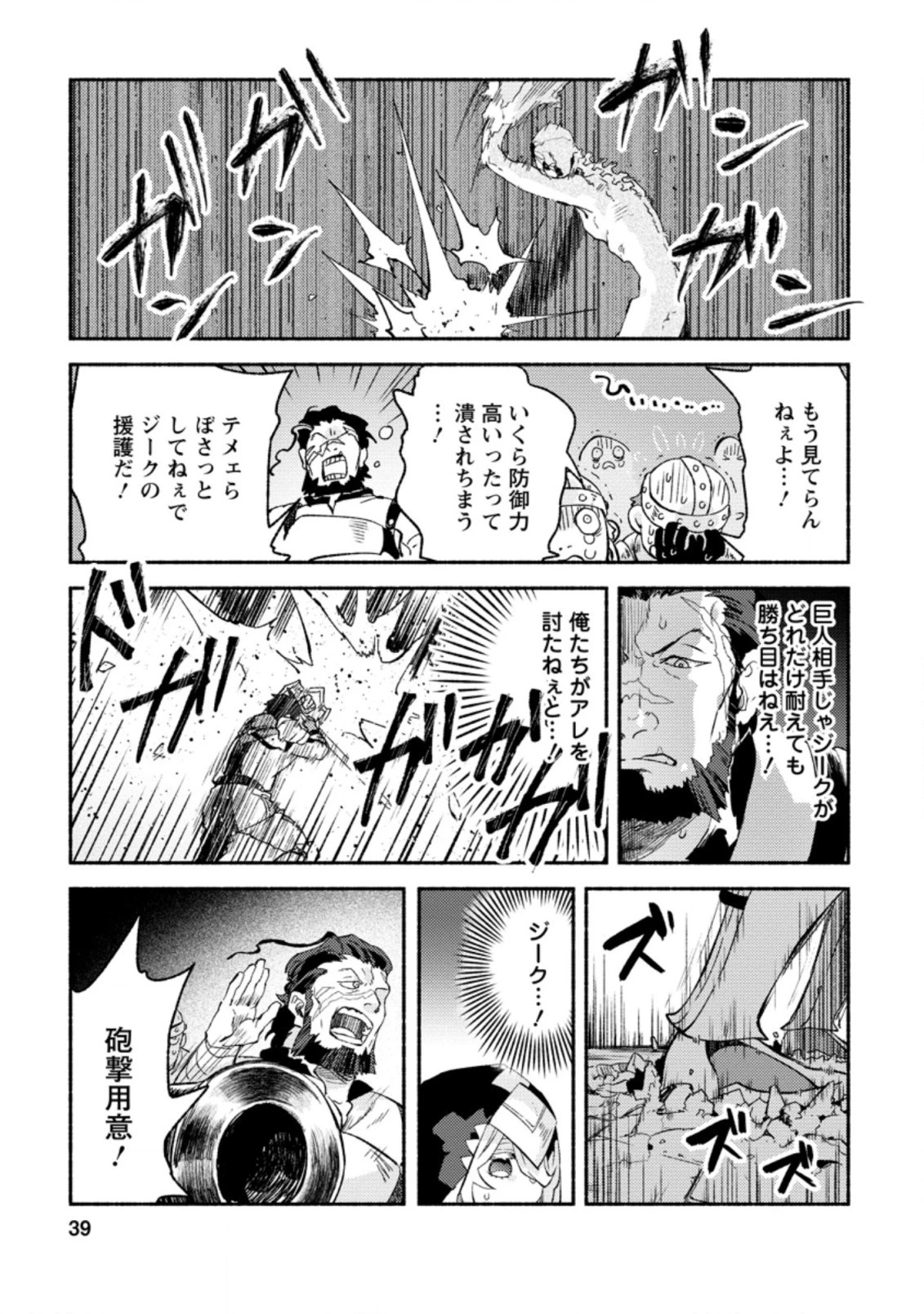 その門番、最強につき~追放された防御力9999の戦士、王都の門番として無双する 第7.2話 - 7
