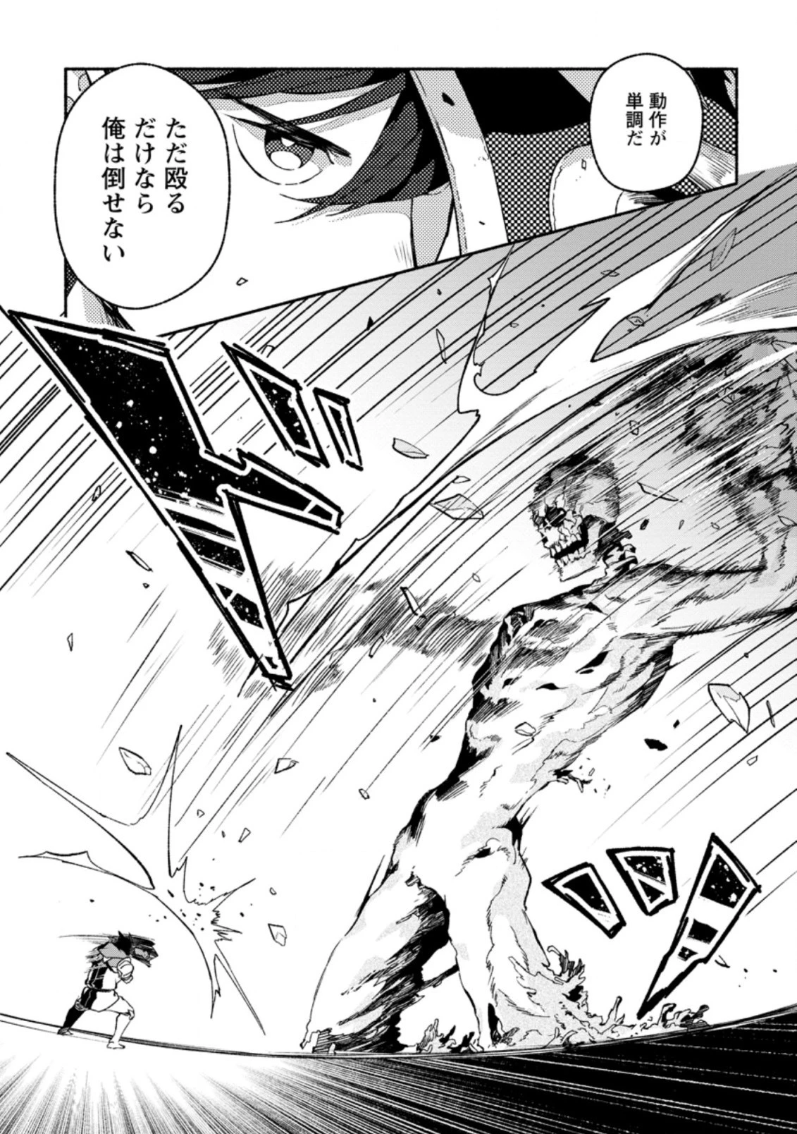 その門番、最強につき~追放された防御力9999の戦士、王都の門番として無双する 第7.2話 - 8
