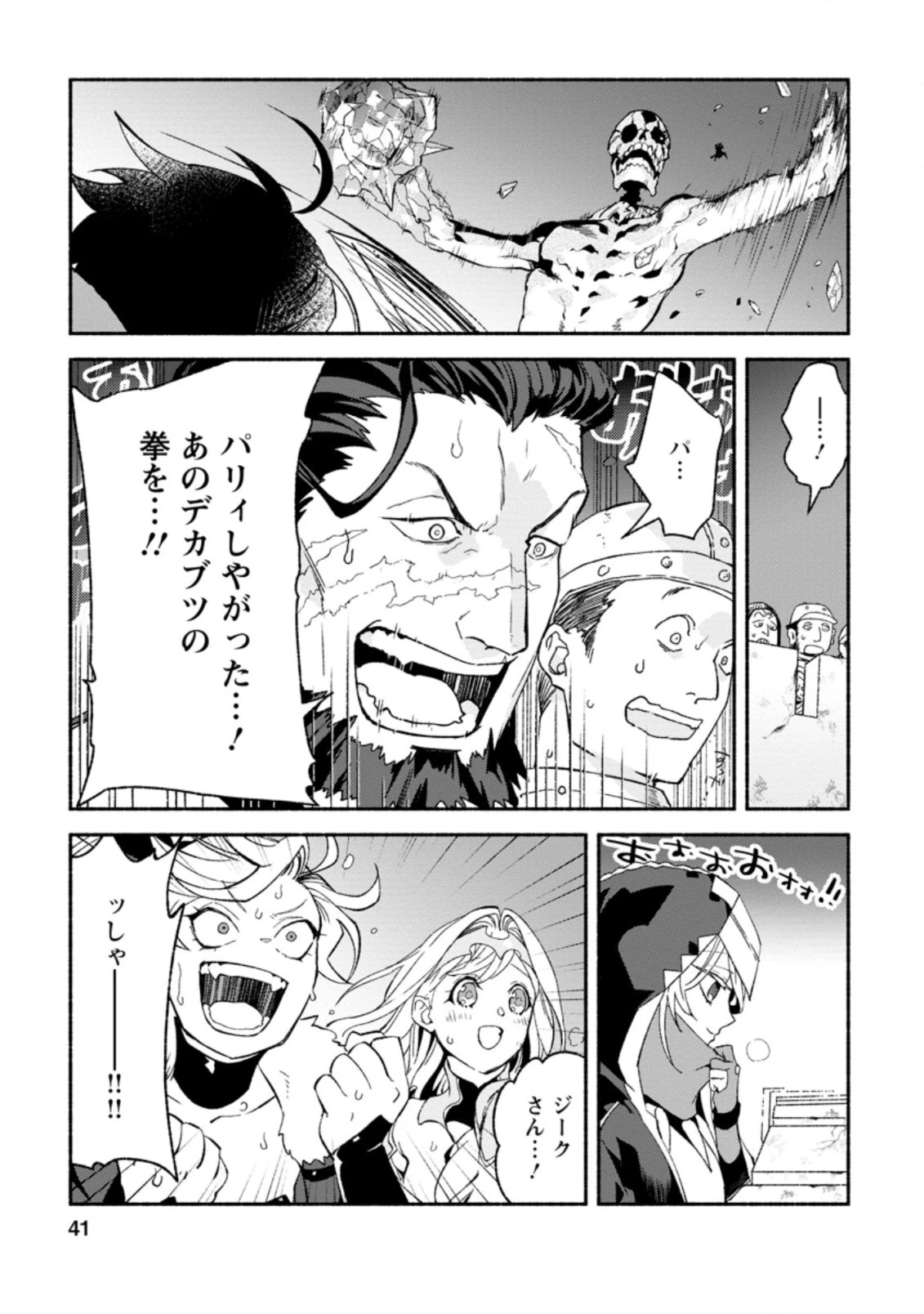 その門番、最強につき~追放された防御力9999の戦士、王都の門番として無双する 第7.2話 - 9