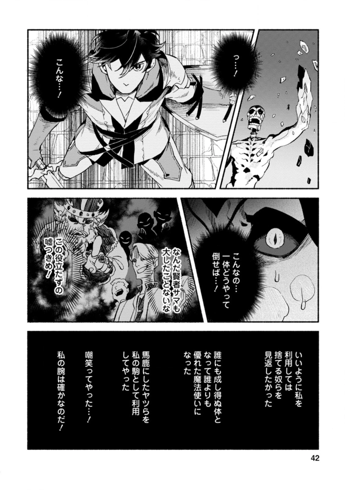 その門番、最強につき~追放された防御力9999の戦士、王都の門番として無双する 第7.2話 - 10