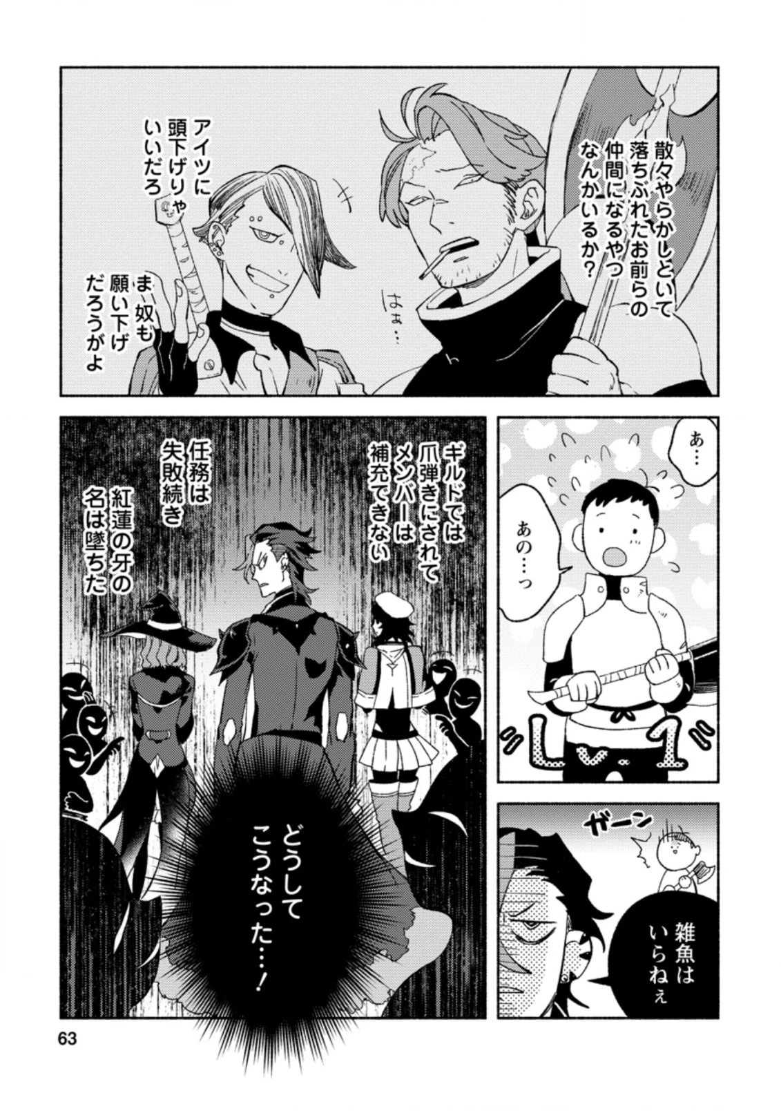 その門番、最強につき~追放された防御力9999の戦士、王都の門番として無双する 第8.3話 - 1