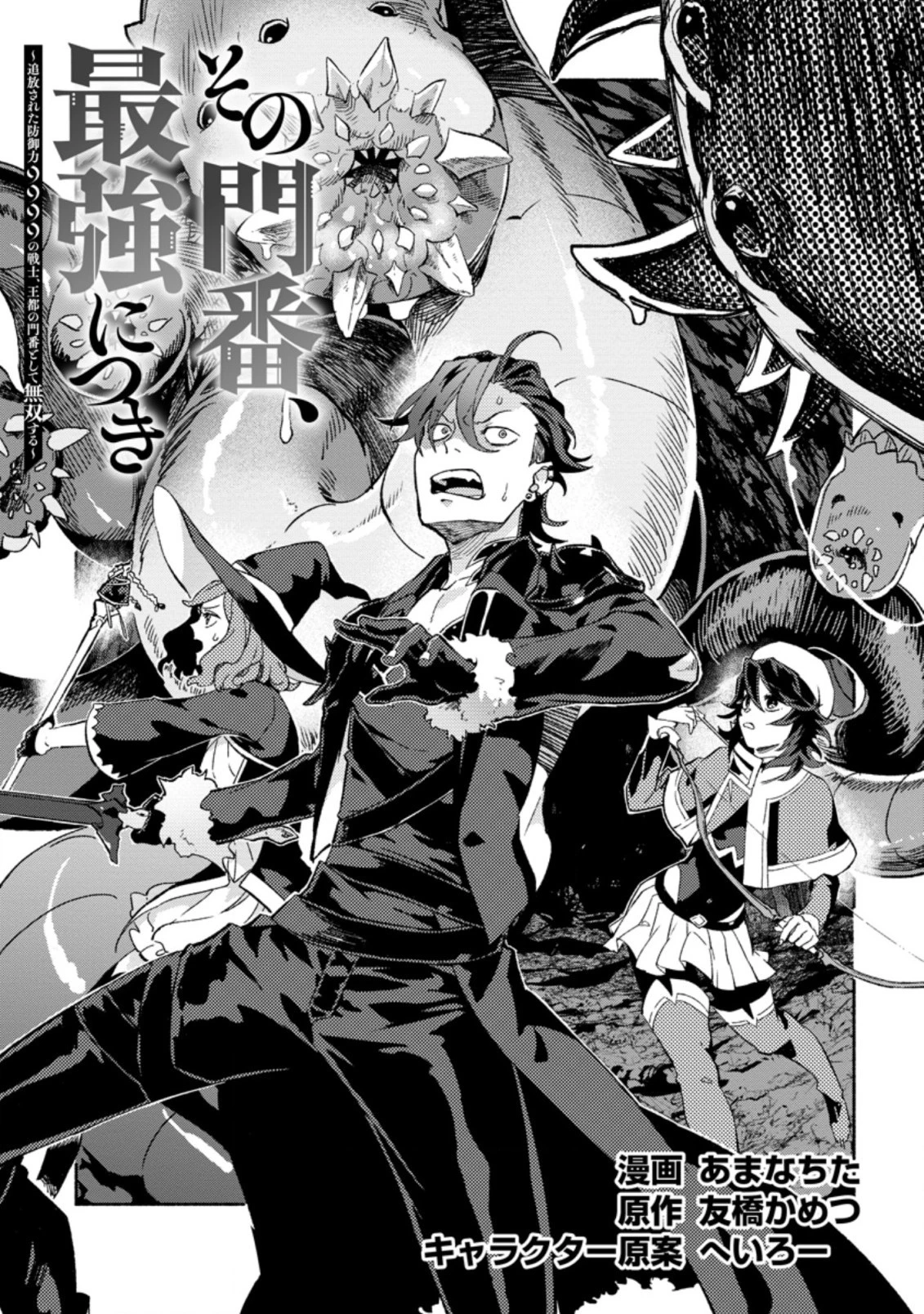 その門番、最強につき~追放された防御力9999の戦士、王都の門番として無双する 第8.3話 - 2