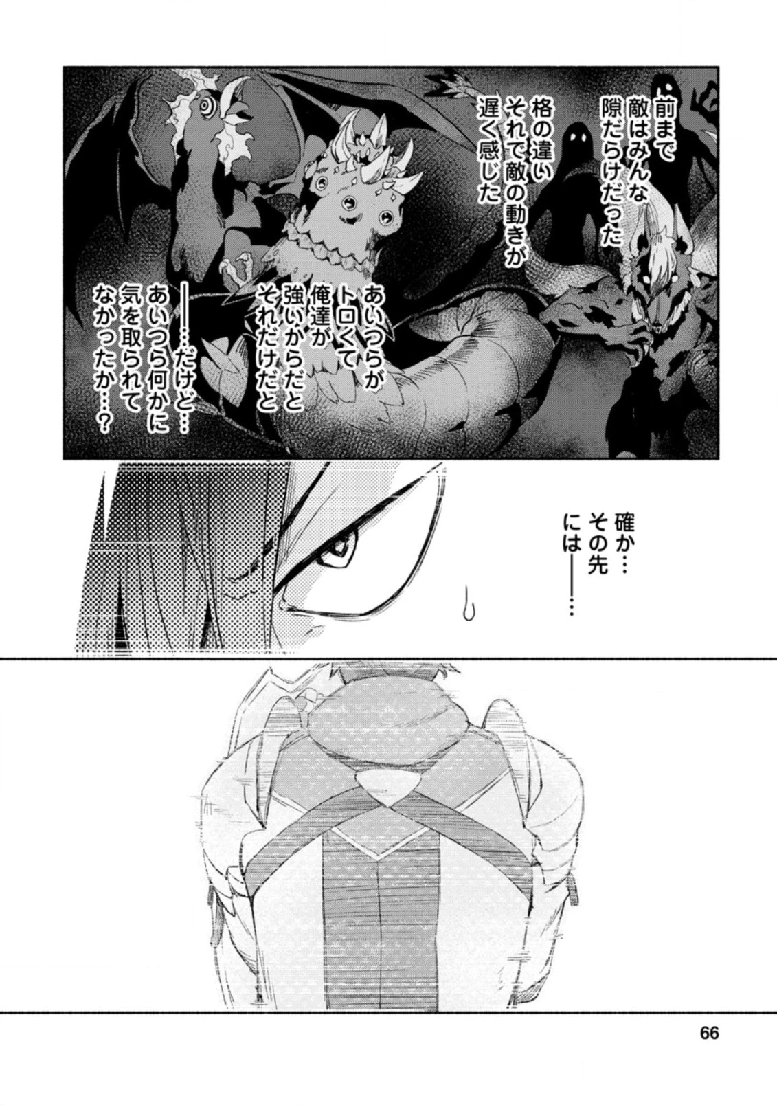 その門番、最強につき~追放された防御力9999の戦士、王都の門番として無双する 第8.3話 - 4