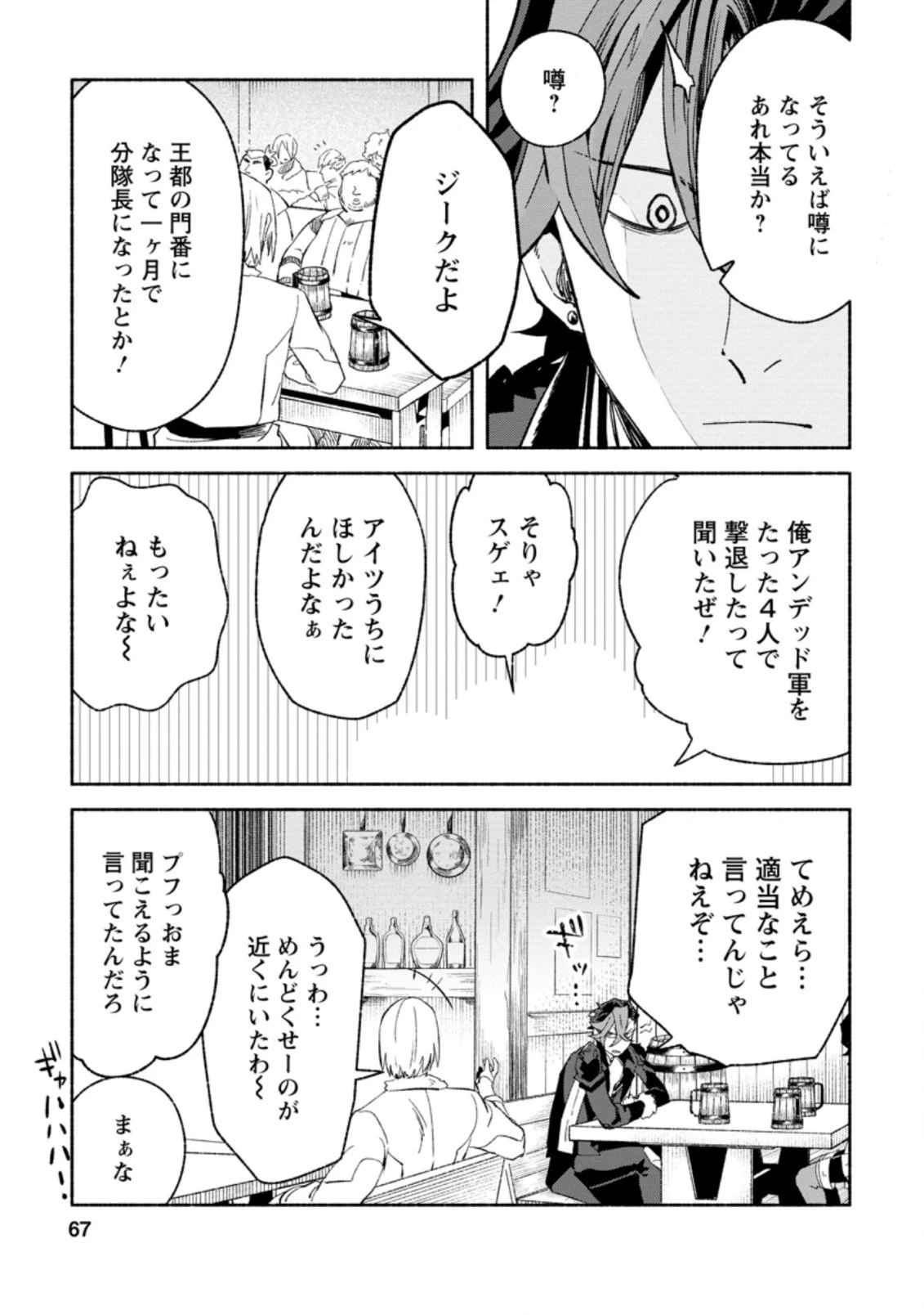 その門番、最強につき~追放された防御力9999の戦士、王都の門番として無双する 第8.3話 - 5