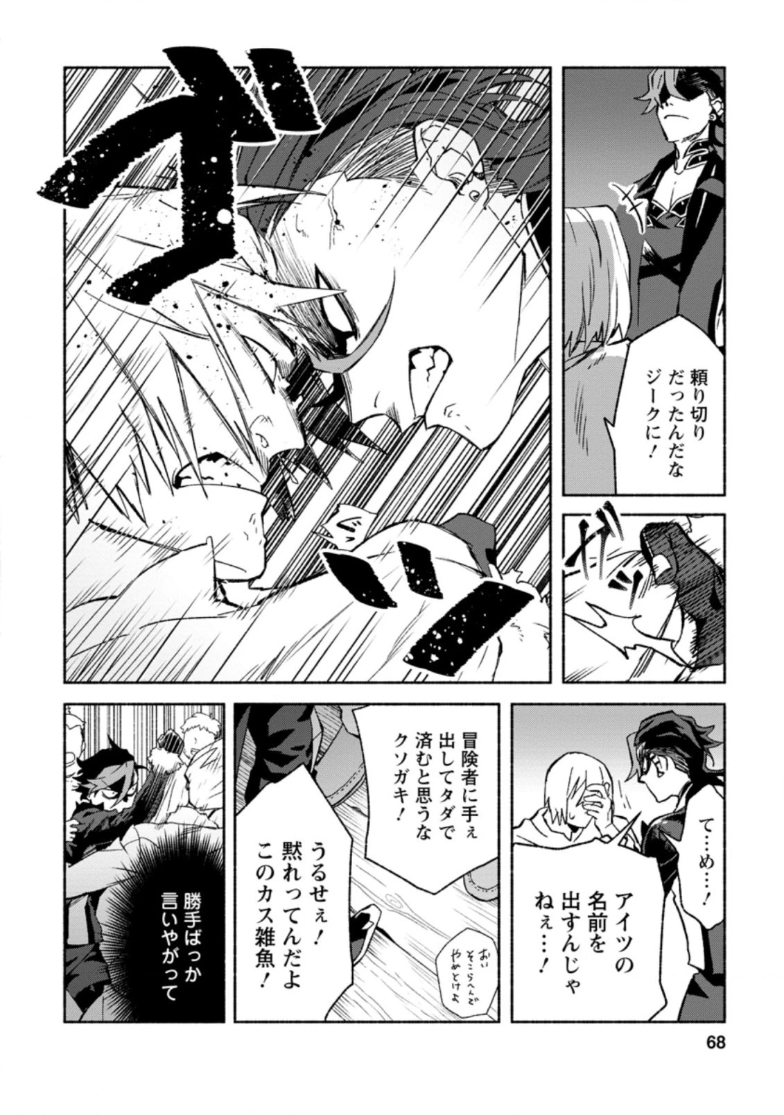 その門番、最強につき~追放された防御力9999の戦士、王都の門番として無双する 第8.3話 - 6