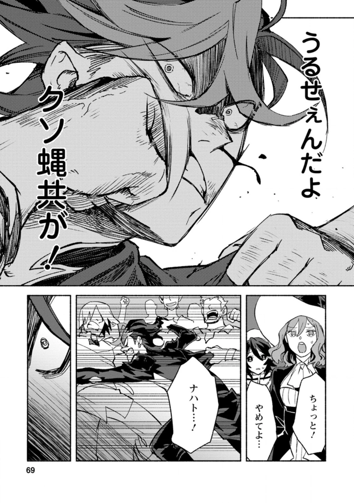 その門番、最強につき~追放された防御力9999の戦士、王都の門番として無双する 第8.3話 - 7