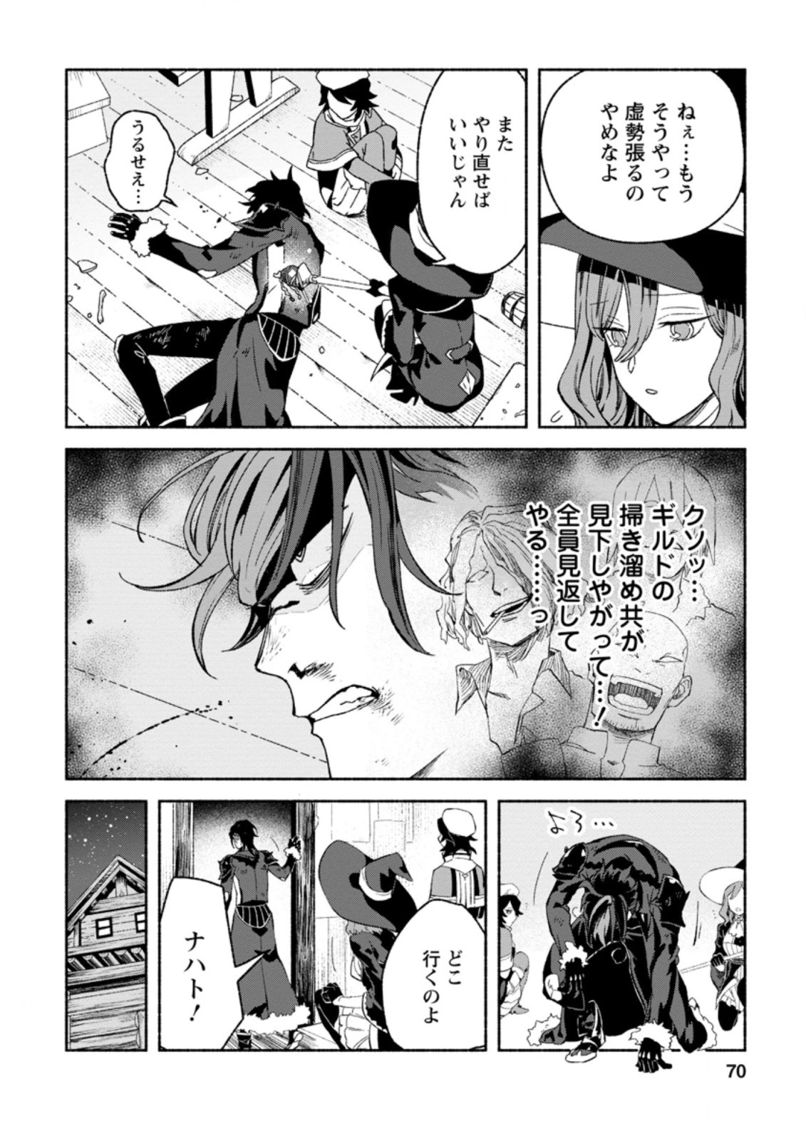 その門番、最強につき~追放された防御力9999の戦士、王都の門番として無双する 第8.3話 - 8